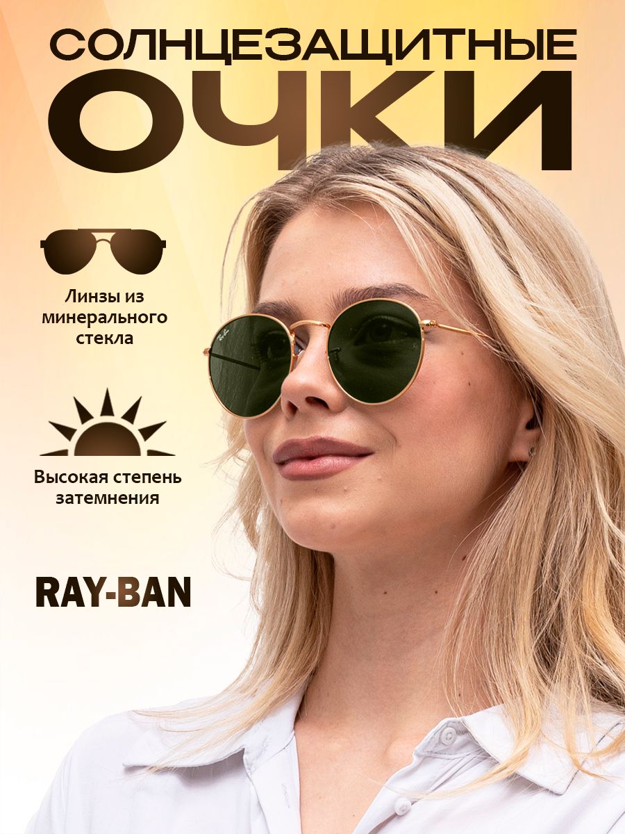 Очки Рай Бан купить на OZON по низкой цене
