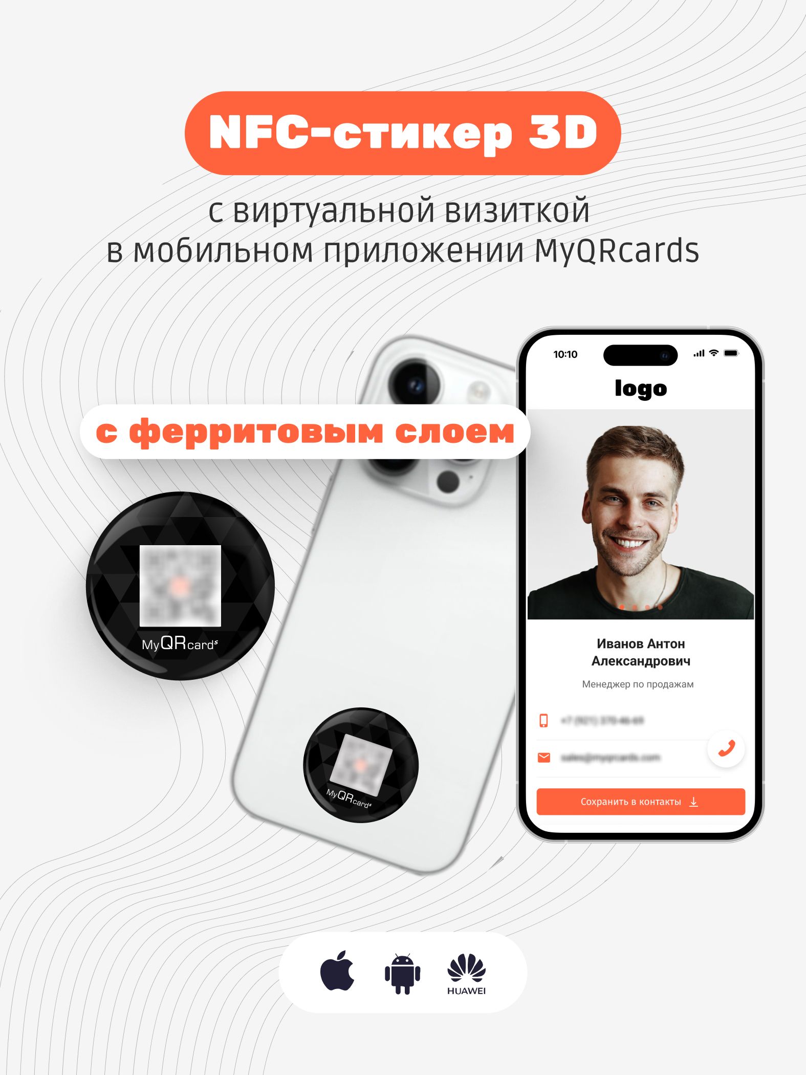 Умная электронная NFC визитка-наклейка на смартфон или карту - купить с  доставкой по выгодным ценам в интернет-магазине OZON (795437880)