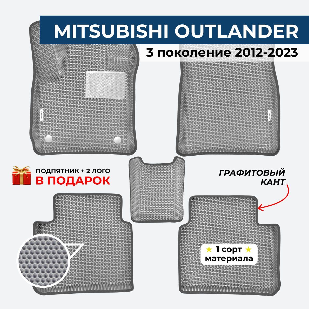 Коврики MITSUBISHI OUTLANDER 3 поколение Митсубиши Аутлендер 3 2012-2023 ЕВА / EVA / ЭВА с бортами