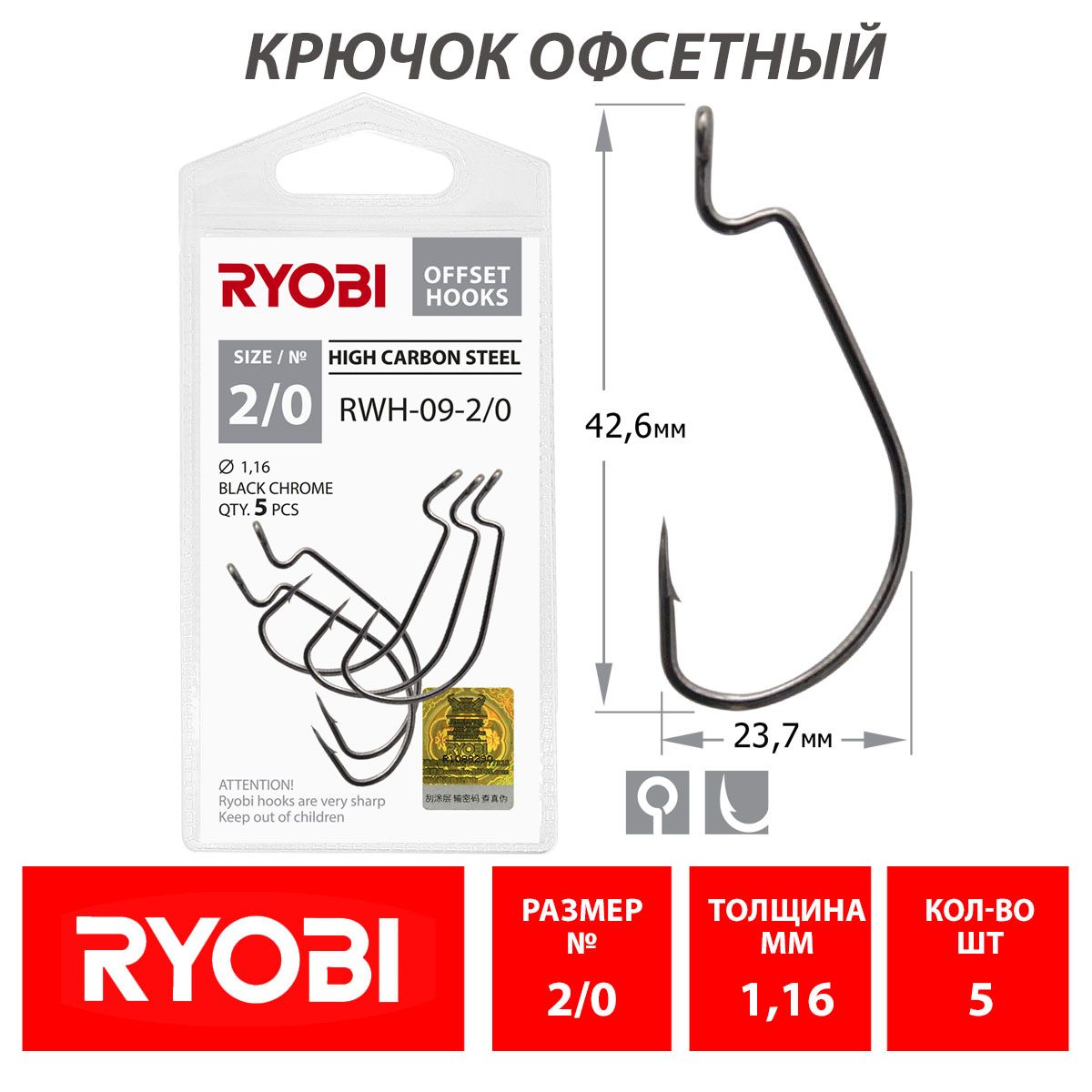 Крючок офсетный RYOBI RWH-09 №5/0 (5шт) / Оснастка для рыбалки