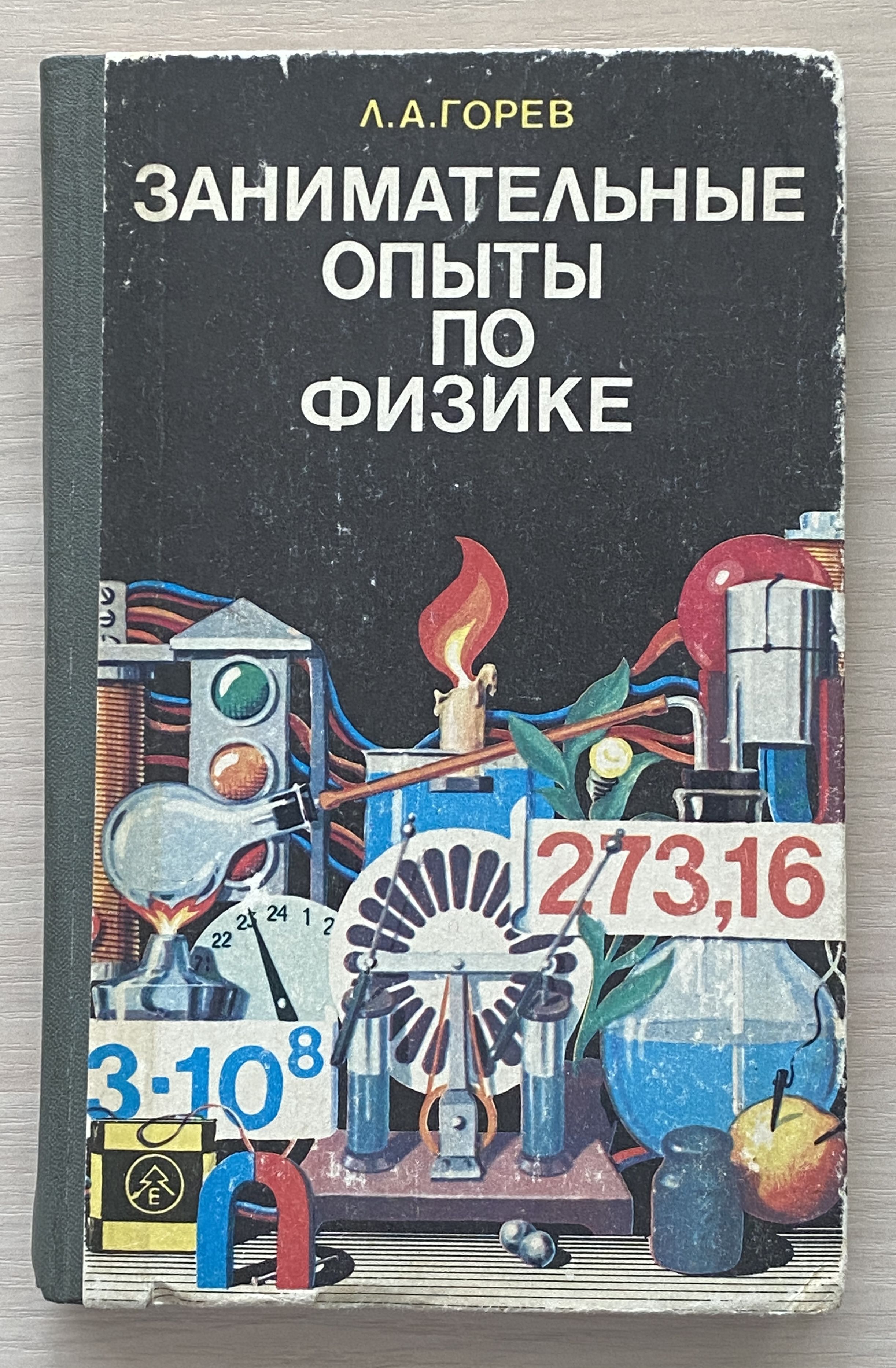 Материал данного пособия учителя <b>физики</b> могут использовать как на уроках, т...