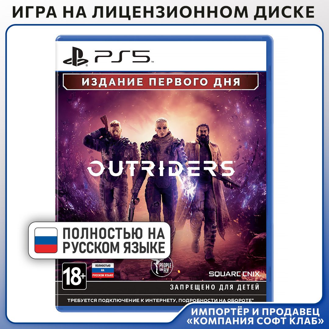 Игра Outriders. Day One Edition (PlayStation 5, Русская версия)