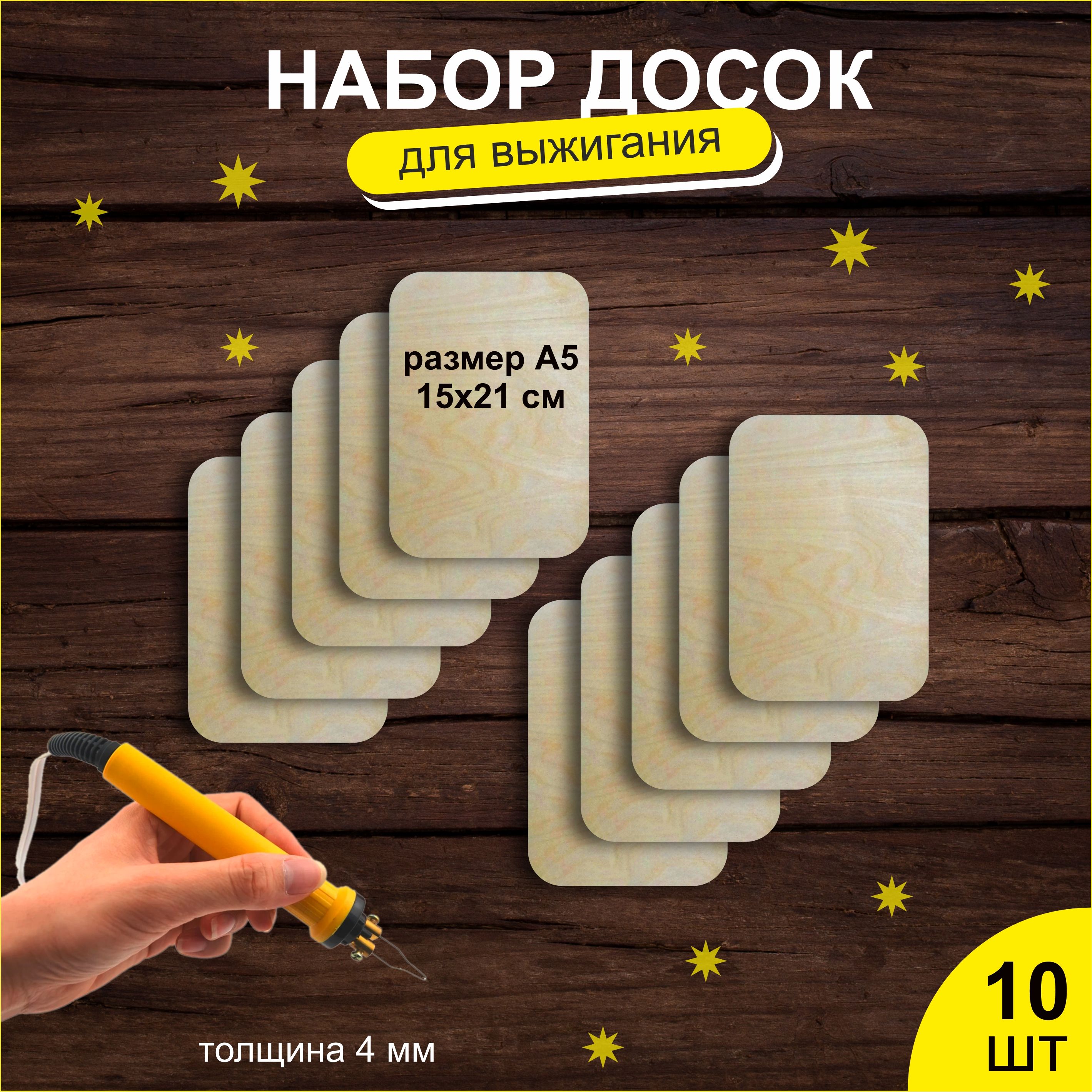 Набор дощечек для творчества деревянный