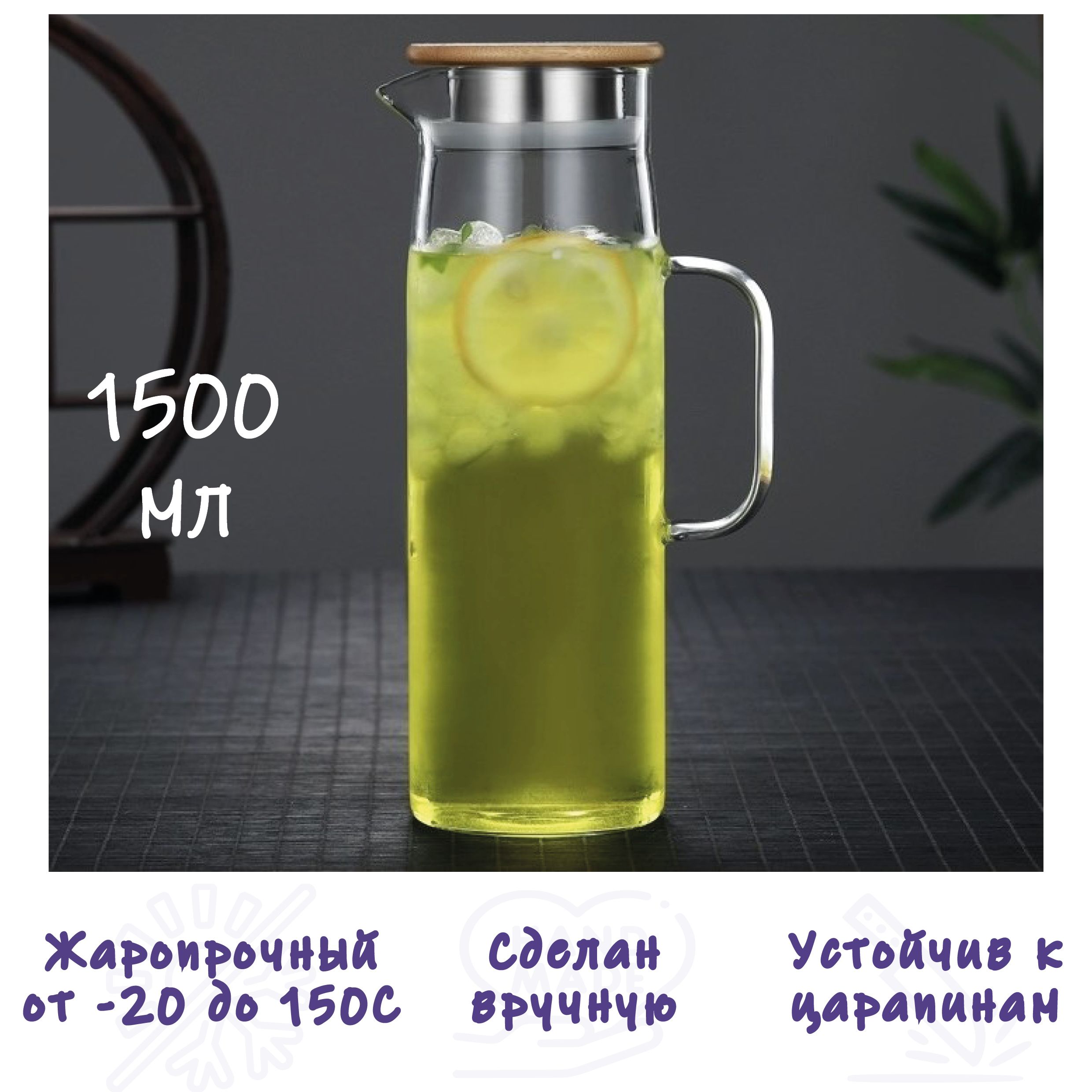 Кувшин для воды стеклянный, Formula Tepla, с металлической крышкой с накладкой из бамбука 1500 мл.