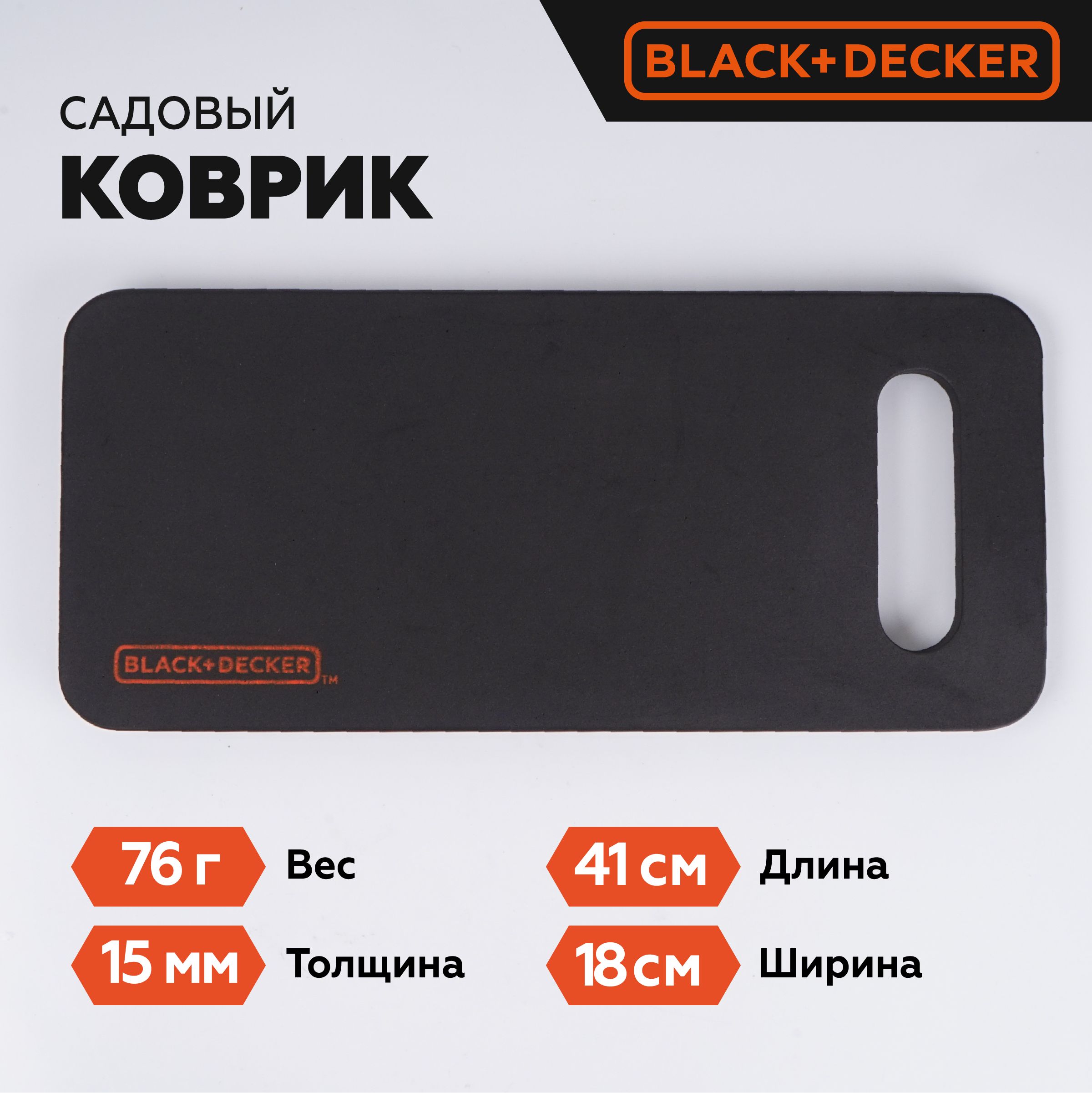 Подколенник Black+Decker для садовых работ, коврик садовый