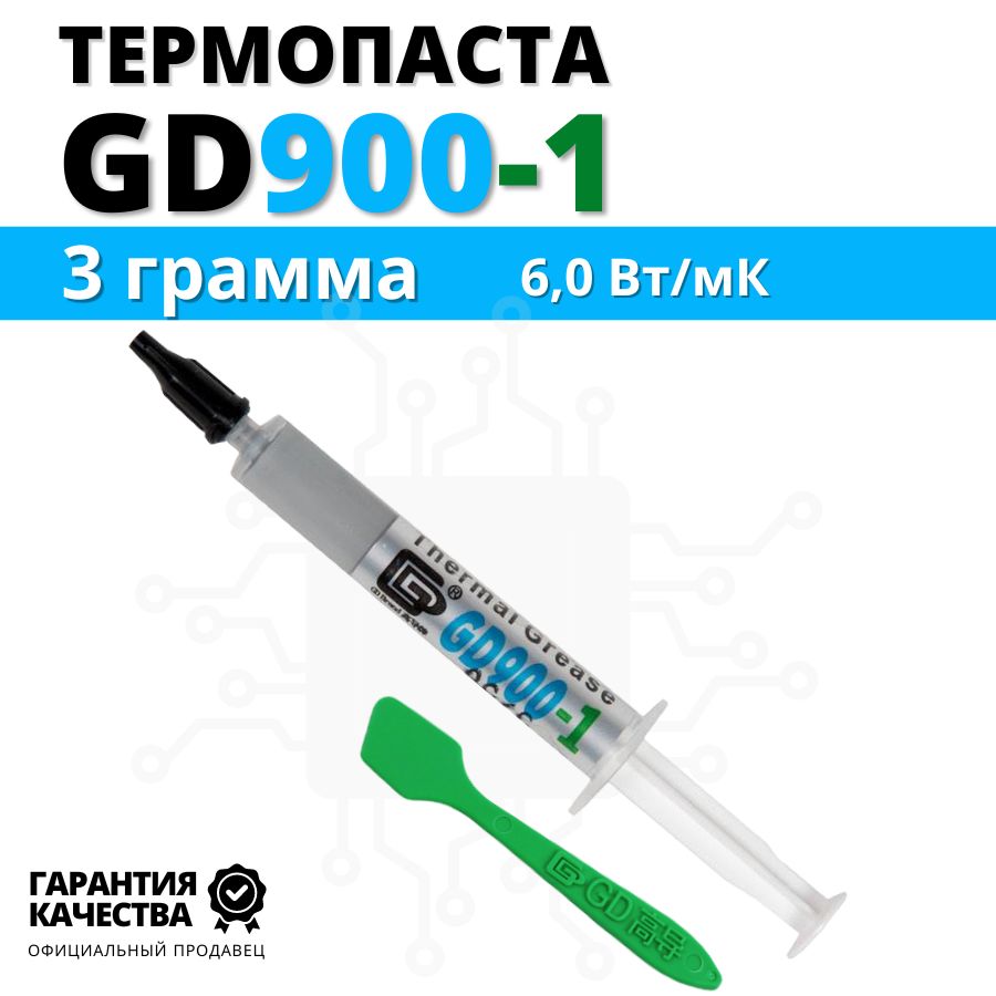 ТермопастаGD900-13граммавшприцеслопаткой