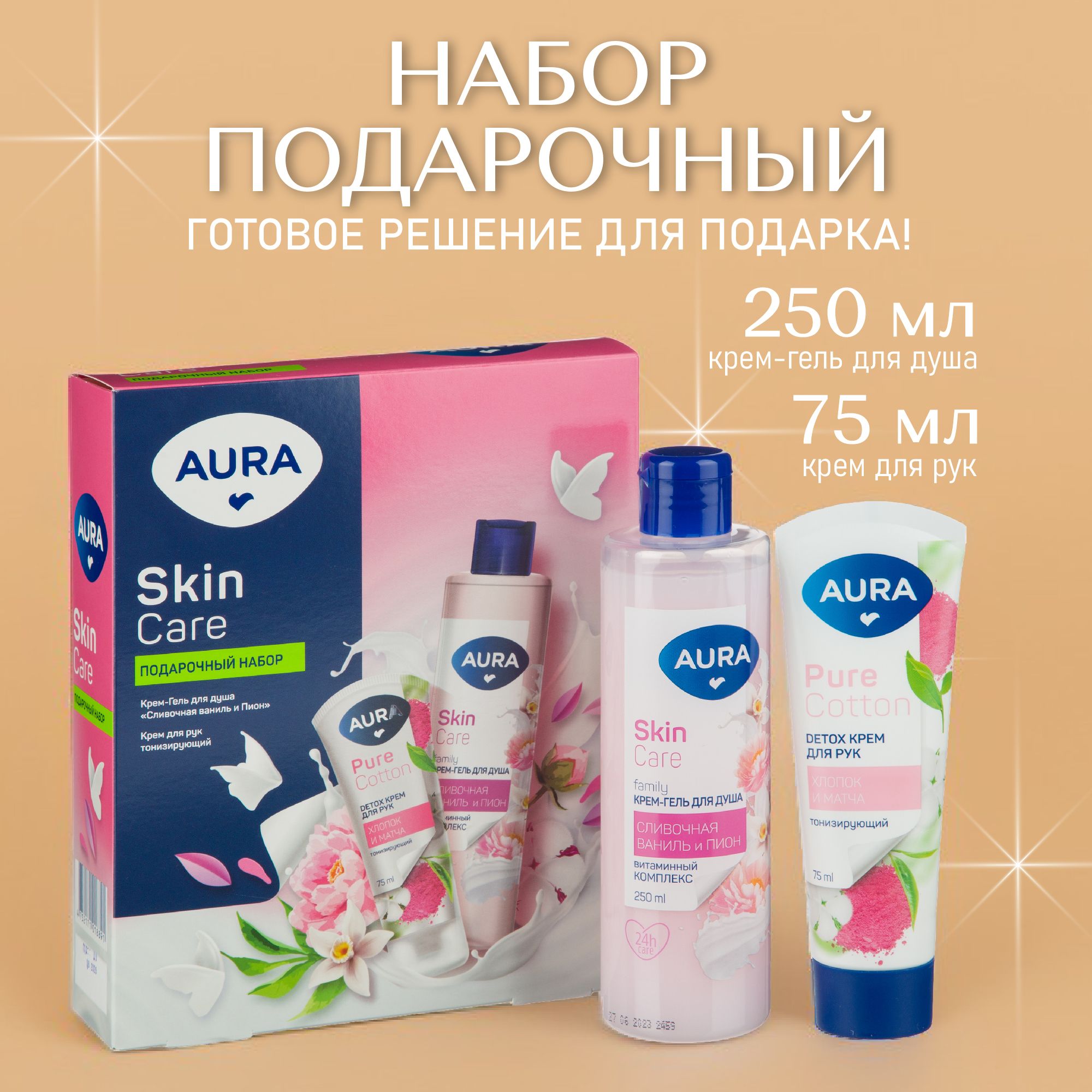 Подарочный набор для женщин Aura Skin Care, крем-гель для душа 250 мл, крем  для рук 75 мл - купить с доставкой по выгодным ценам в интернет-магазине  OZON (1412199236)