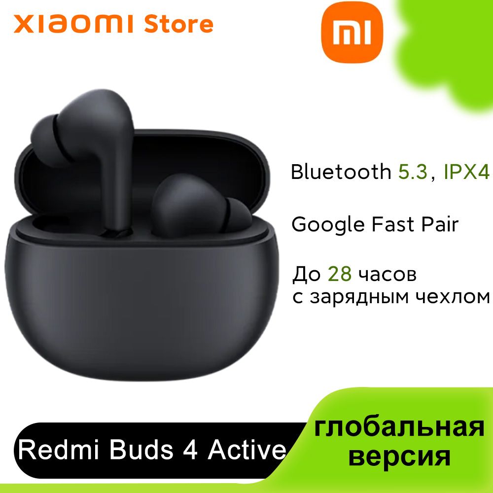 XiaomiНаушникибеспроводныесмикрофономRedmiBuds4Active,USBType-C,черныйматовый