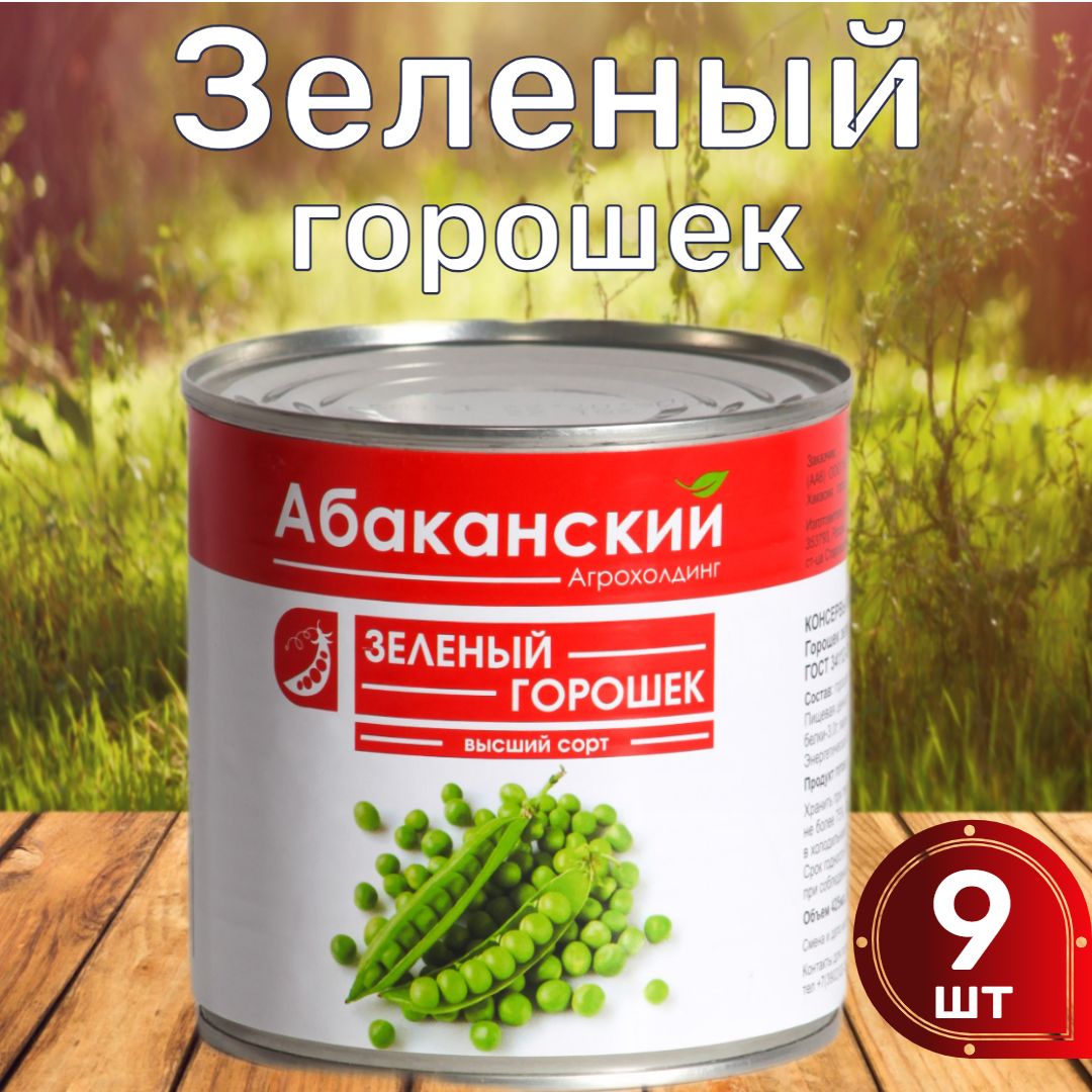 Горошек консервированный зеленый 400 г 9 шт Абаканский Агрохолдинг - купить  с доставкой по выгодным ценам в интернет-магазине OZON (1447450213)