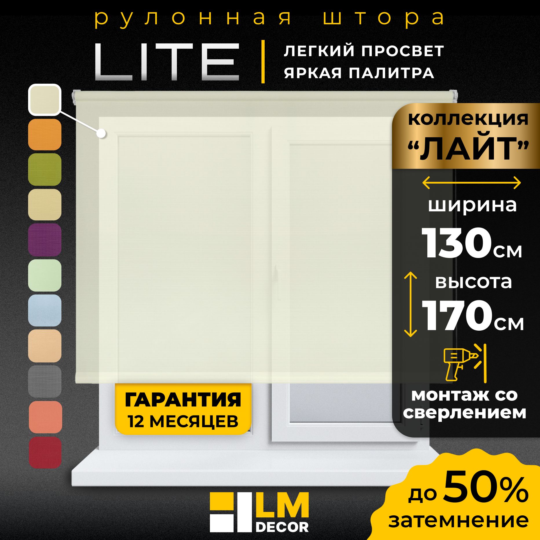 РулонныешторыLmDecor130х170см,жалюзинаокна130ширина,рольшторы