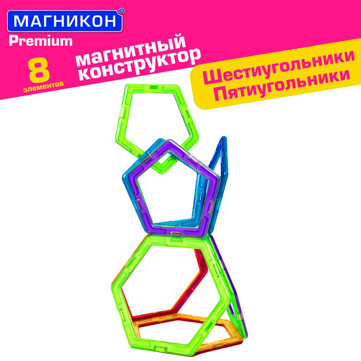 Магнитный конструктор Магникон Пятиугольники и шестиугольники 8 деталей -  купить с доставкой по выгодным ценам в интернет-магазине OZON (1268180852)