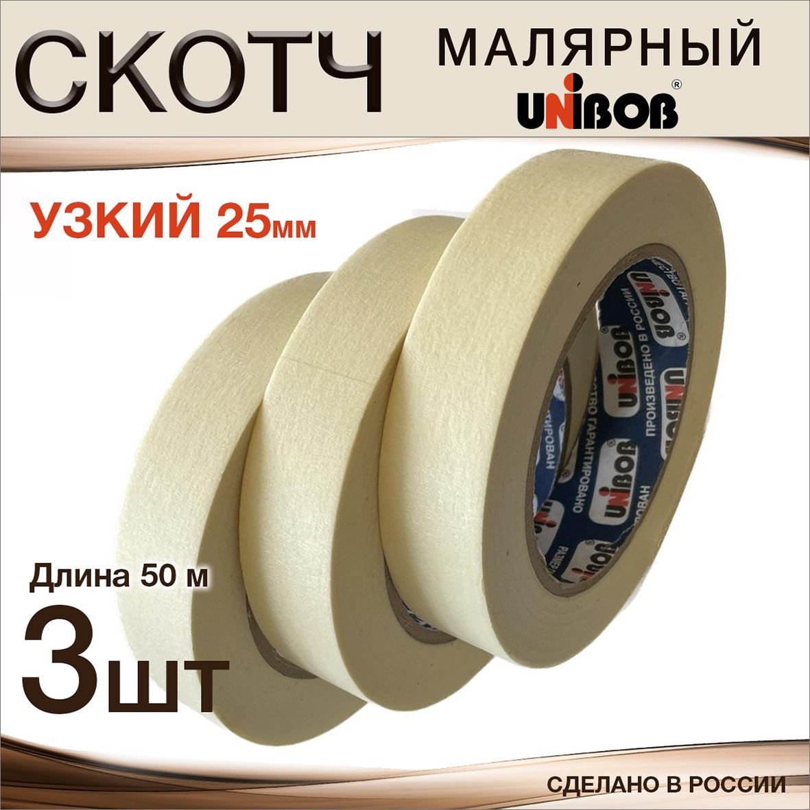 Unibob Малярная лента 25 мм 50 м, 3 шт