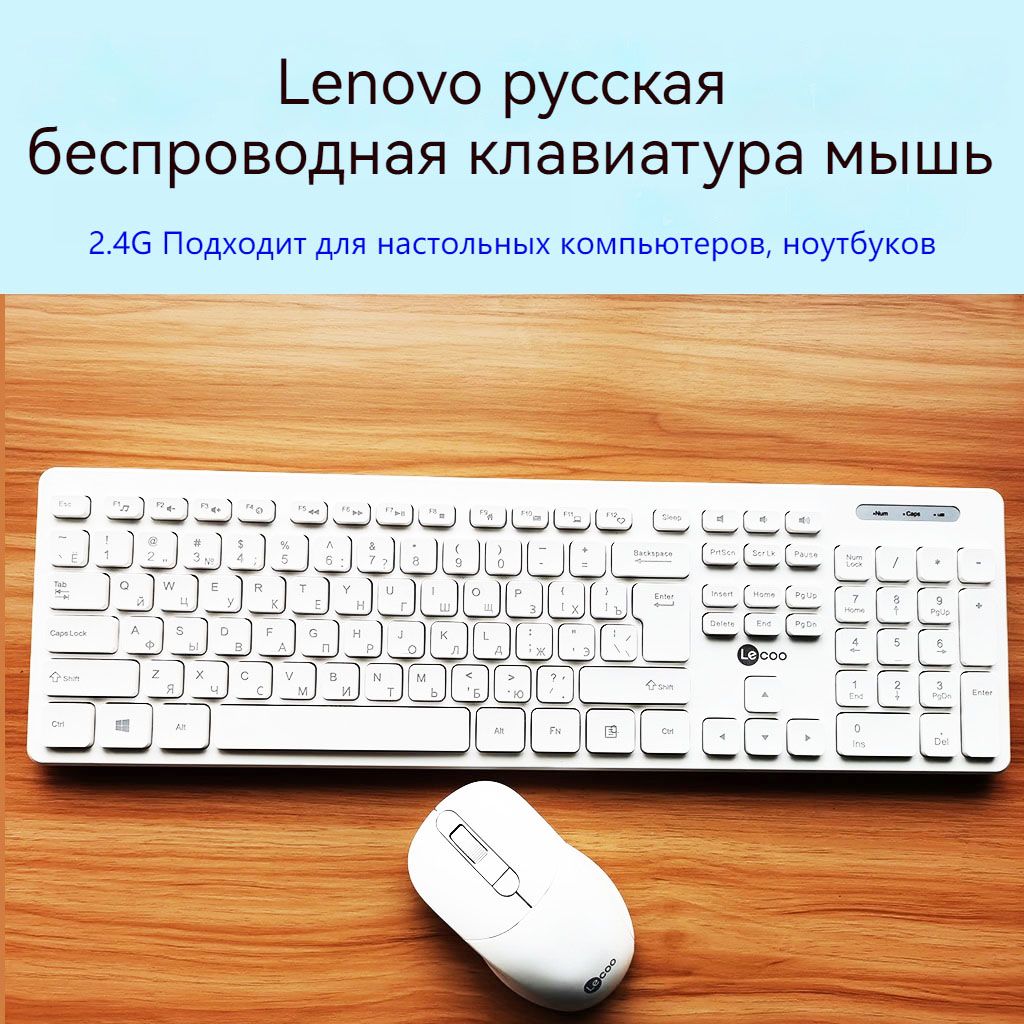 LenovoКомплектмышь+клавиатурабеспроводнаяlenovowhite,Русскаяраскладка,белый