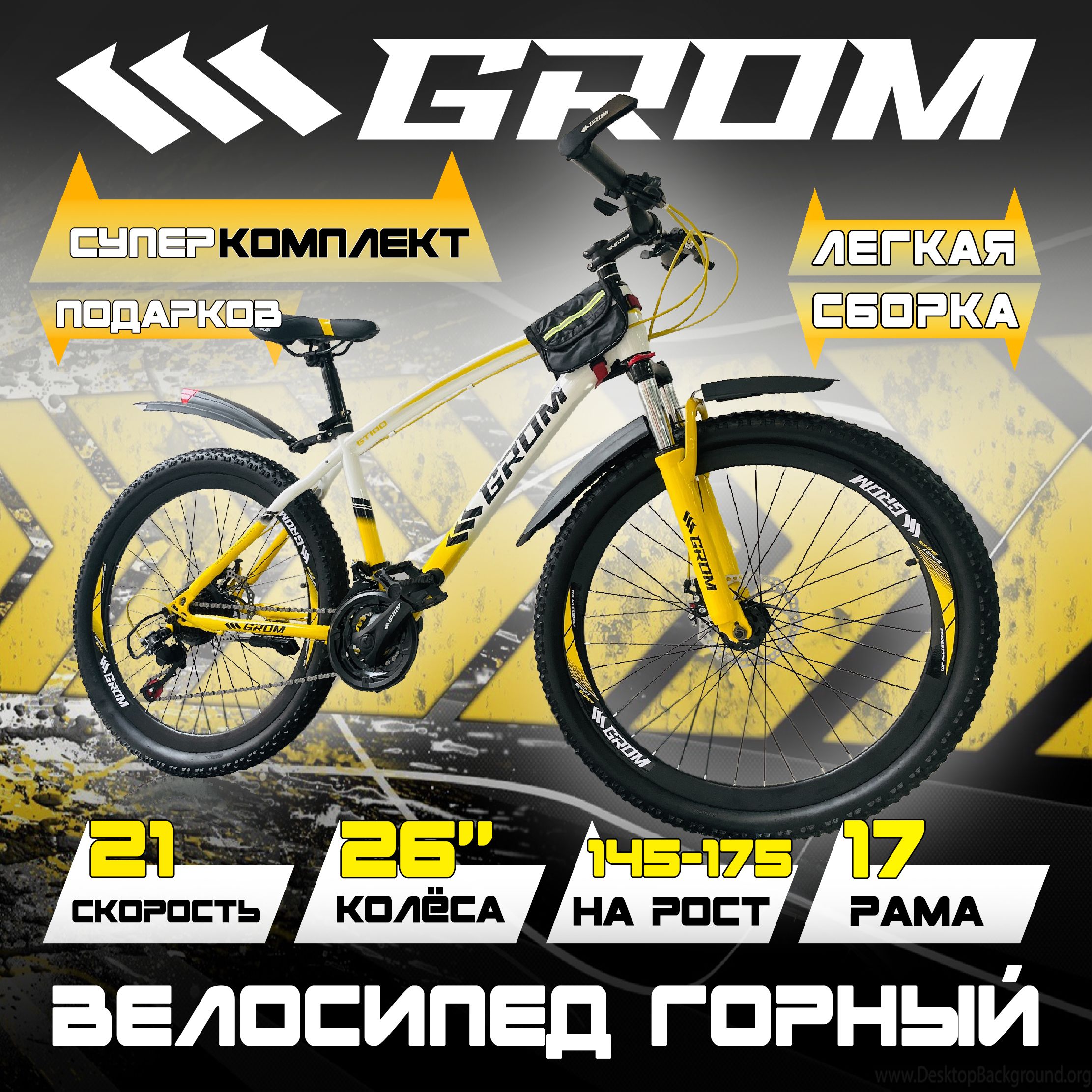 Горный велосипед GROM, городской, 26 дюймов / взрослый, мужской и женский для прогулки / скоростной, спортивный велик для подростков желтый белый