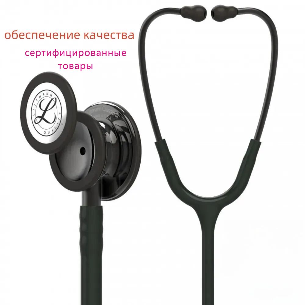 Медицинский стетоскоп , двухсторонний Littmann Classic III