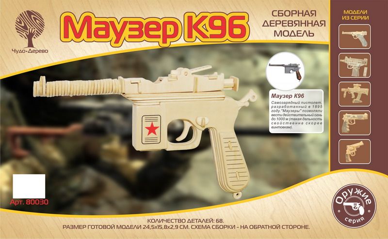 Резинкострел пистолет Mauser C96 (Маузер) Набор для сборки из дерева многозарядн