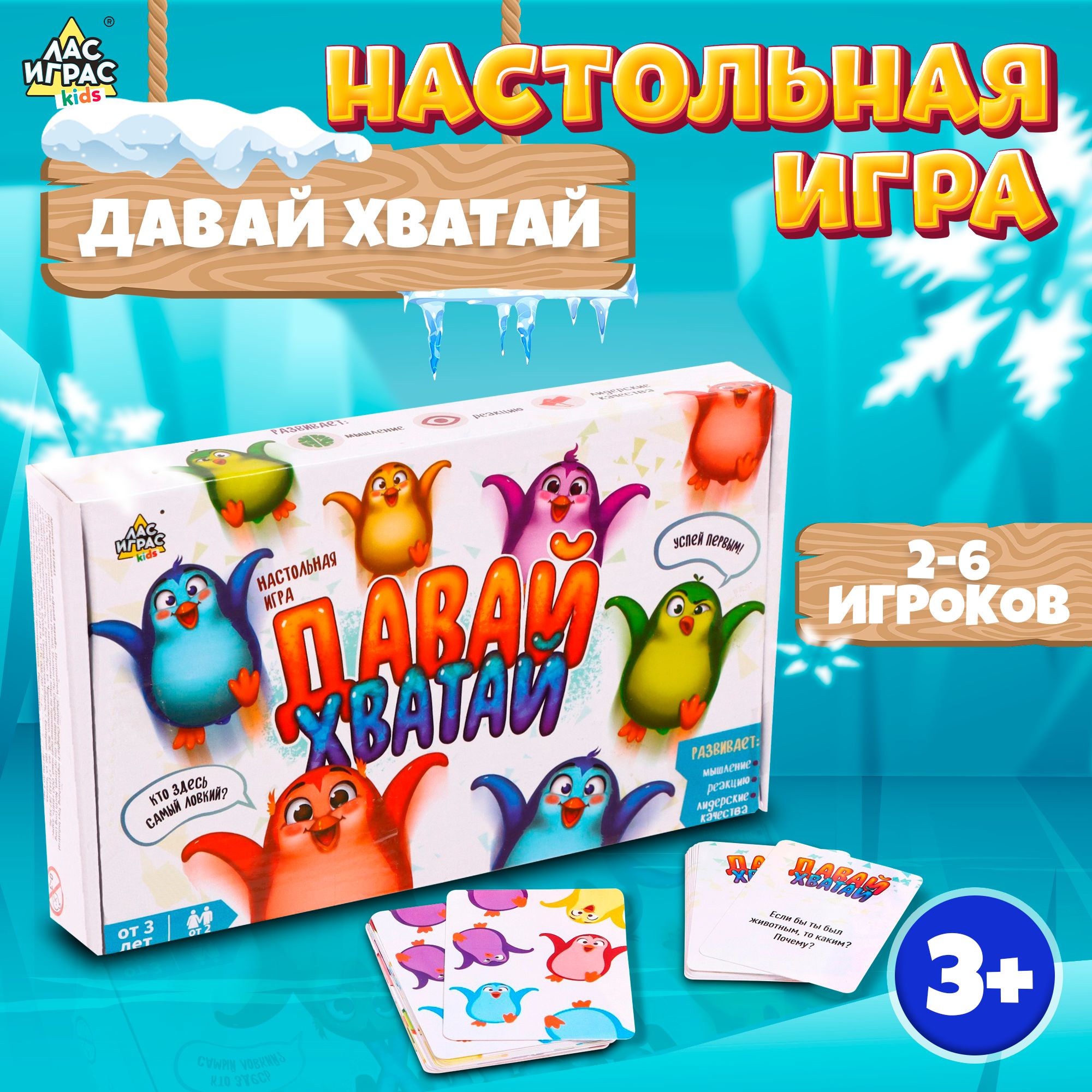 Настольная игра ЛАС ИГРАС 