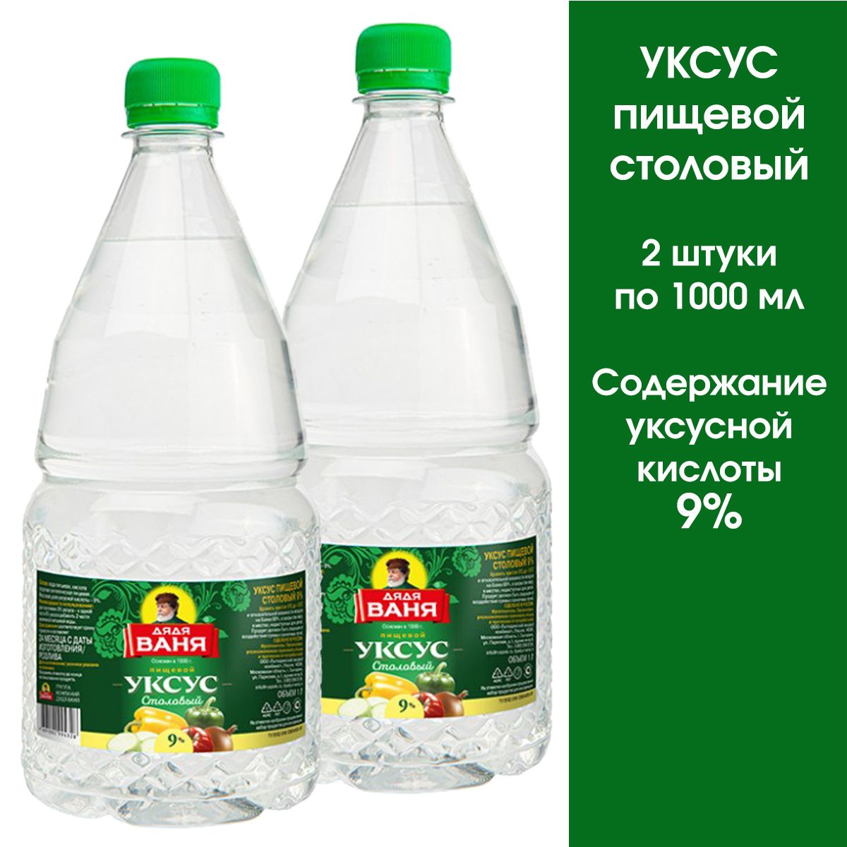 Уксус Столовый пищевой Дядя Ваня в пластиковой бутылке, 2 штуки по 1л