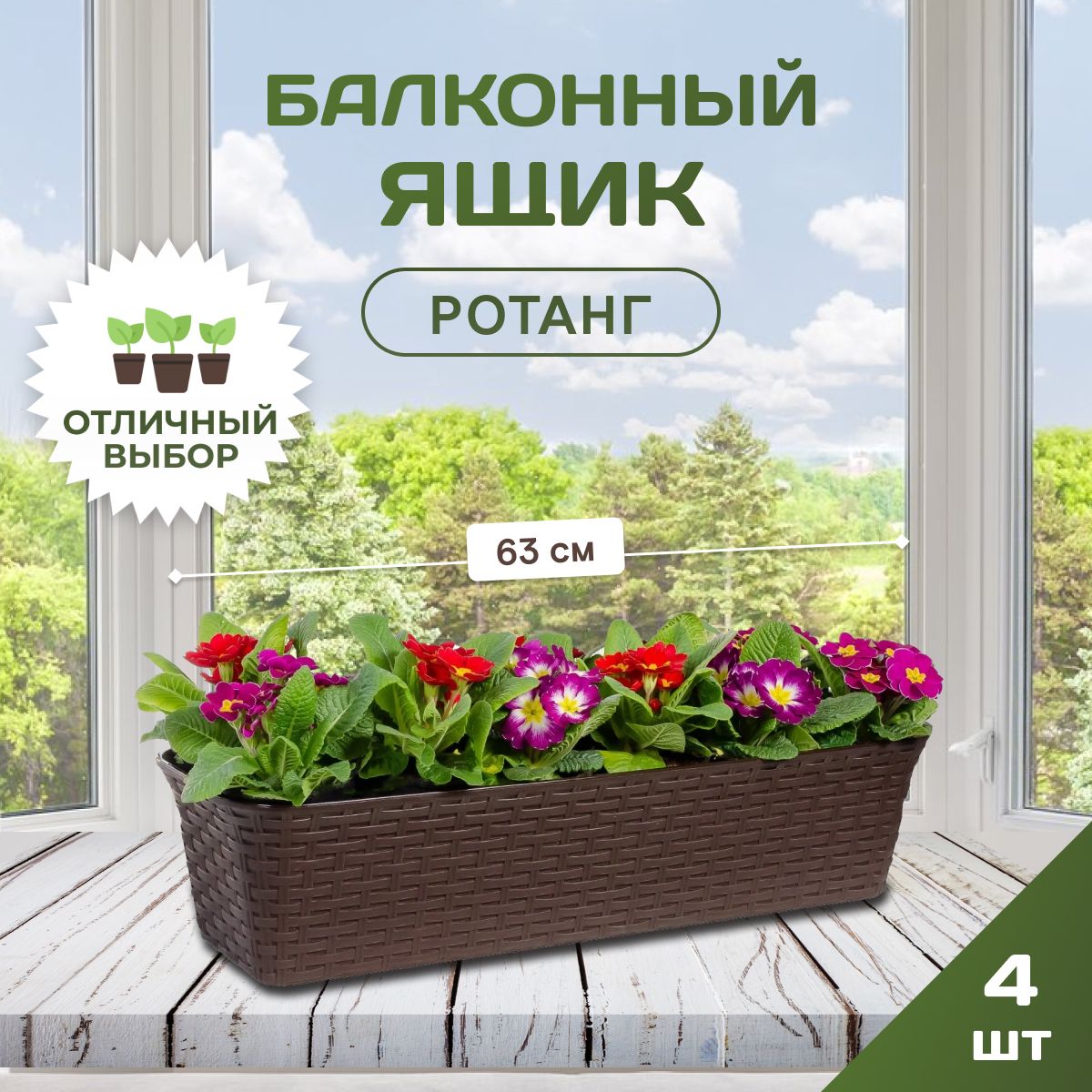 Балконные ящики - лидеры продаж