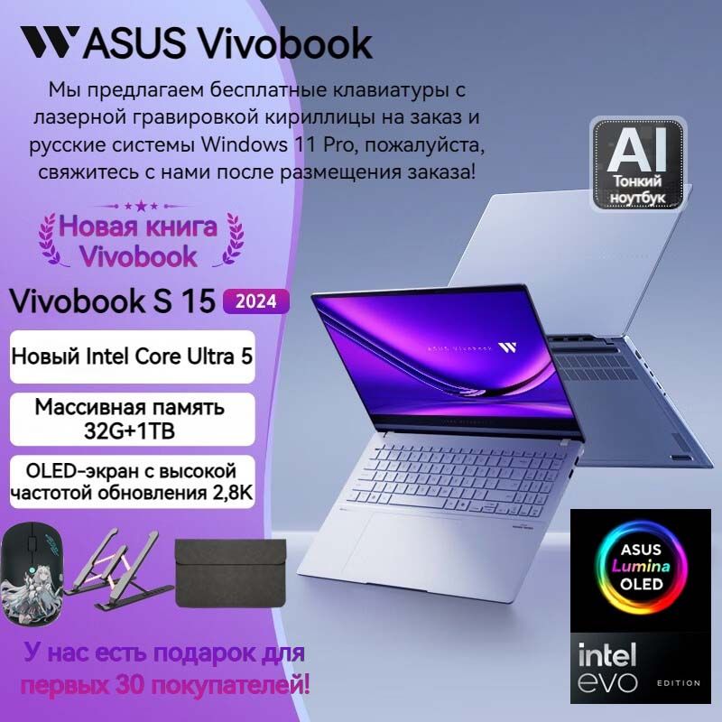 ASUSVivobookS15OLED2024（S5506M）Ноутбук15.6",IntelCoreUltra5125H,RAM32ГБ,SSD1024ГБ,IntelArcGraphics,WindowsPro,голубой,Русскаяраскладка