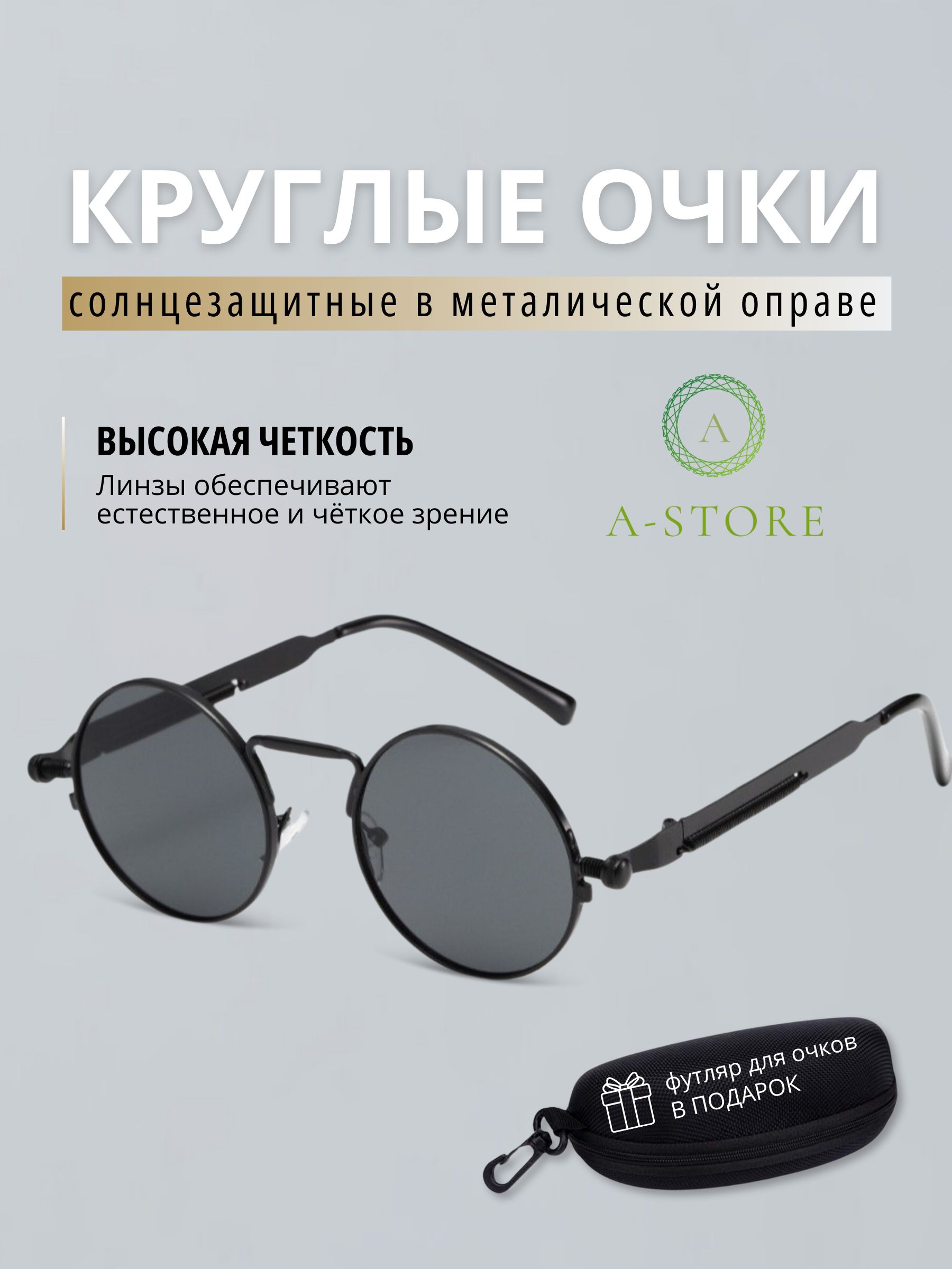 Очки...