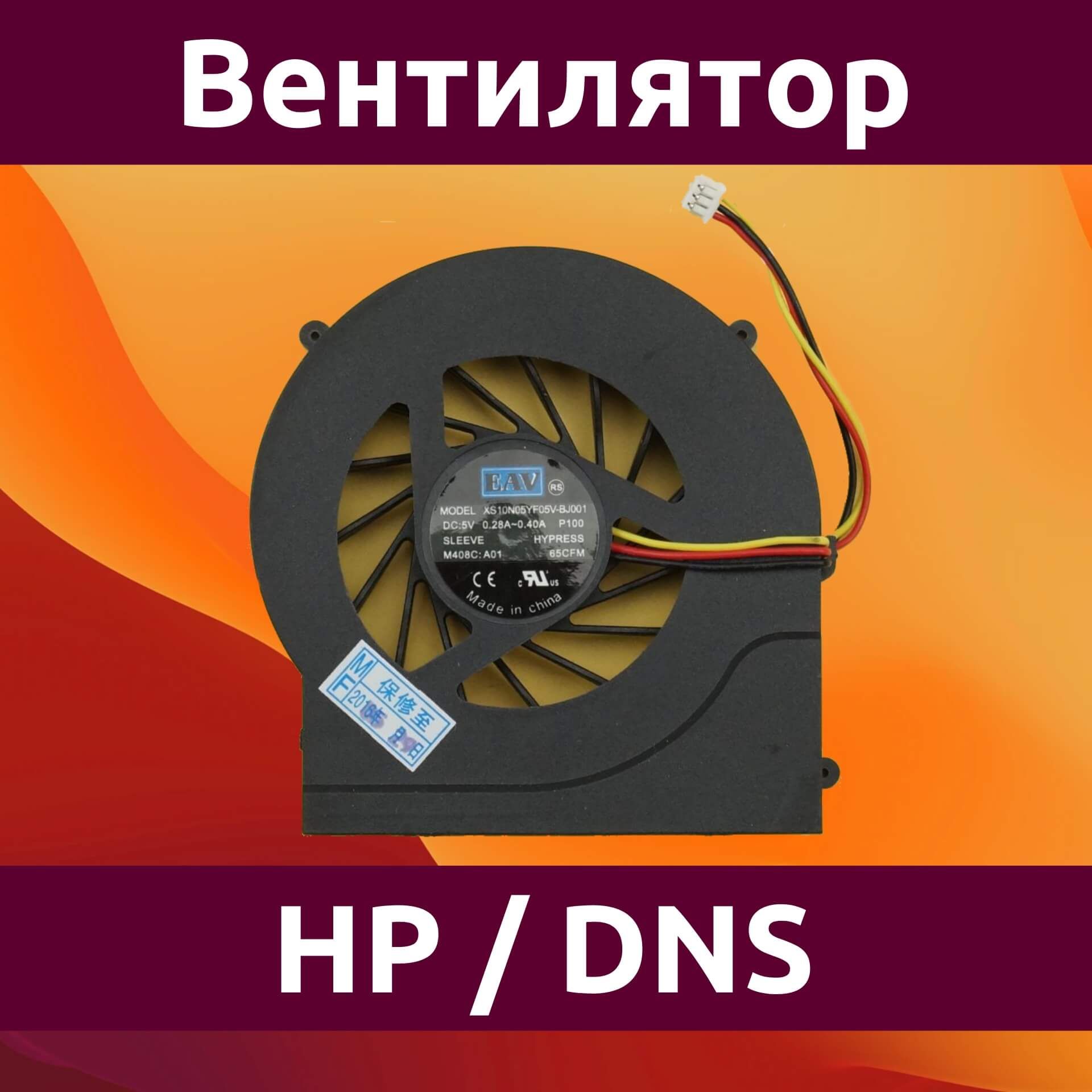 Вентилятор (кулер) для ноутбука DNS 129308 0133840 - 3pin - купить с  доставкой по выгодным ценам в интернет-магазине OZON (1452701996)