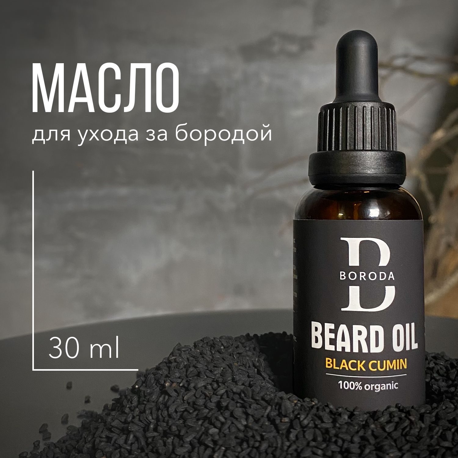 Масло для бороды,...
