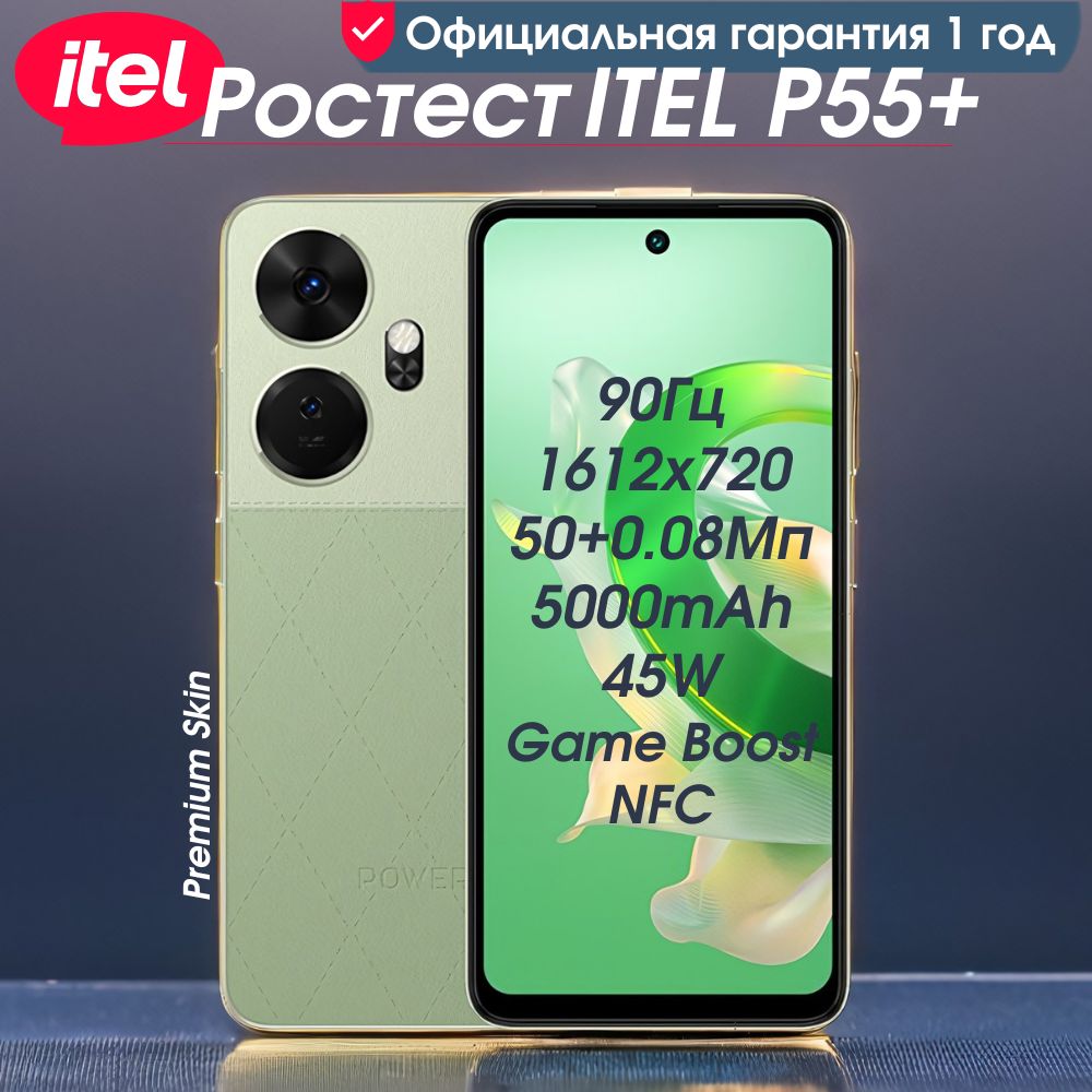 ITEL Смартфон ITEL P55+ 256+8 Ростест (EAC) 16/256 ГБ, оливковый