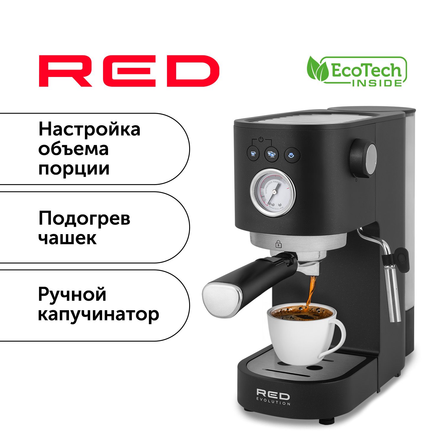 Кофеварка red evolution rcm