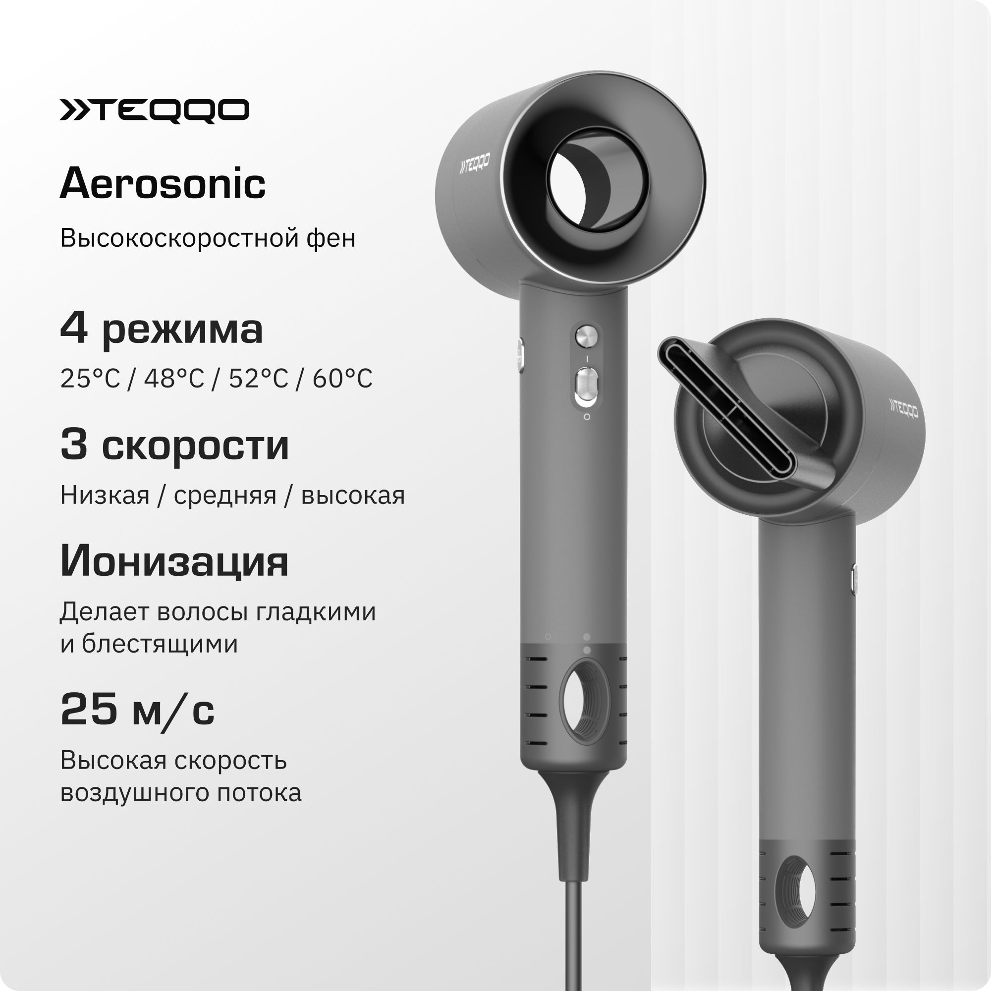 ВысокоскоростнойфендляволосAerosonic,графит