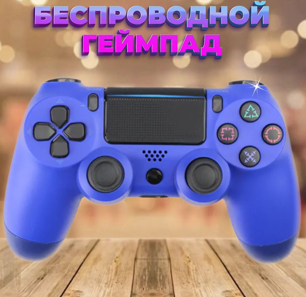 Джойстик геймпад, Bluetooth, Проводной, Беспроводной , Синий