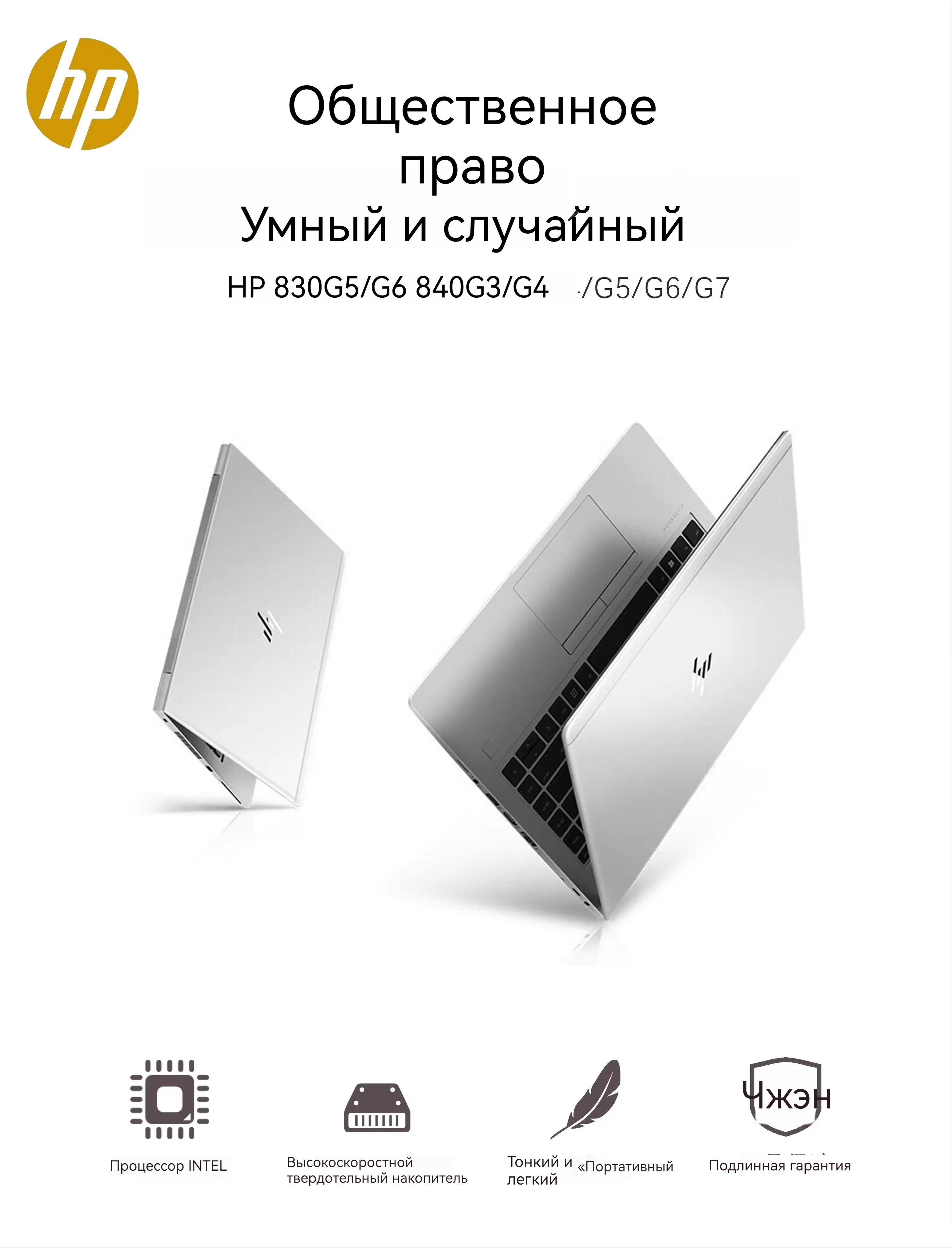 HPHPEliteBook840G5Ноутбук14.1",IntelCorei7-8650U,RAM16ГБ,SSD256ГБ,IntelHDGraphics,WindowsHome,(HPEliteBook840G5),серебристый,Английскаяраскладка