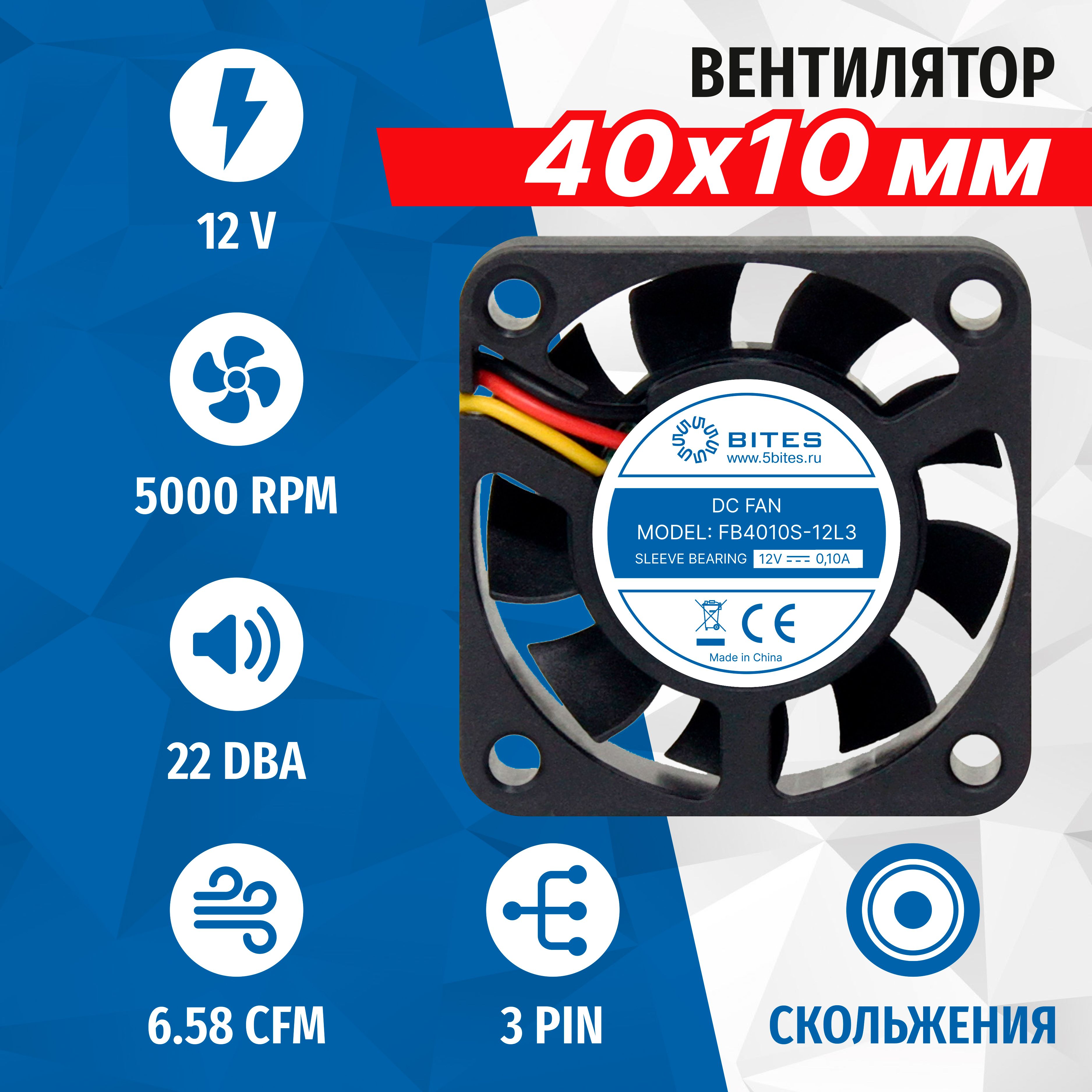 Вентилятор 5bites FB4010S-12L3, 40x40x10мм, подшипник скольжения, 5000rpm,  22 дБ, 3pin - купить кулер по выгодной цене в интернет-магазине OZON  (250958435)