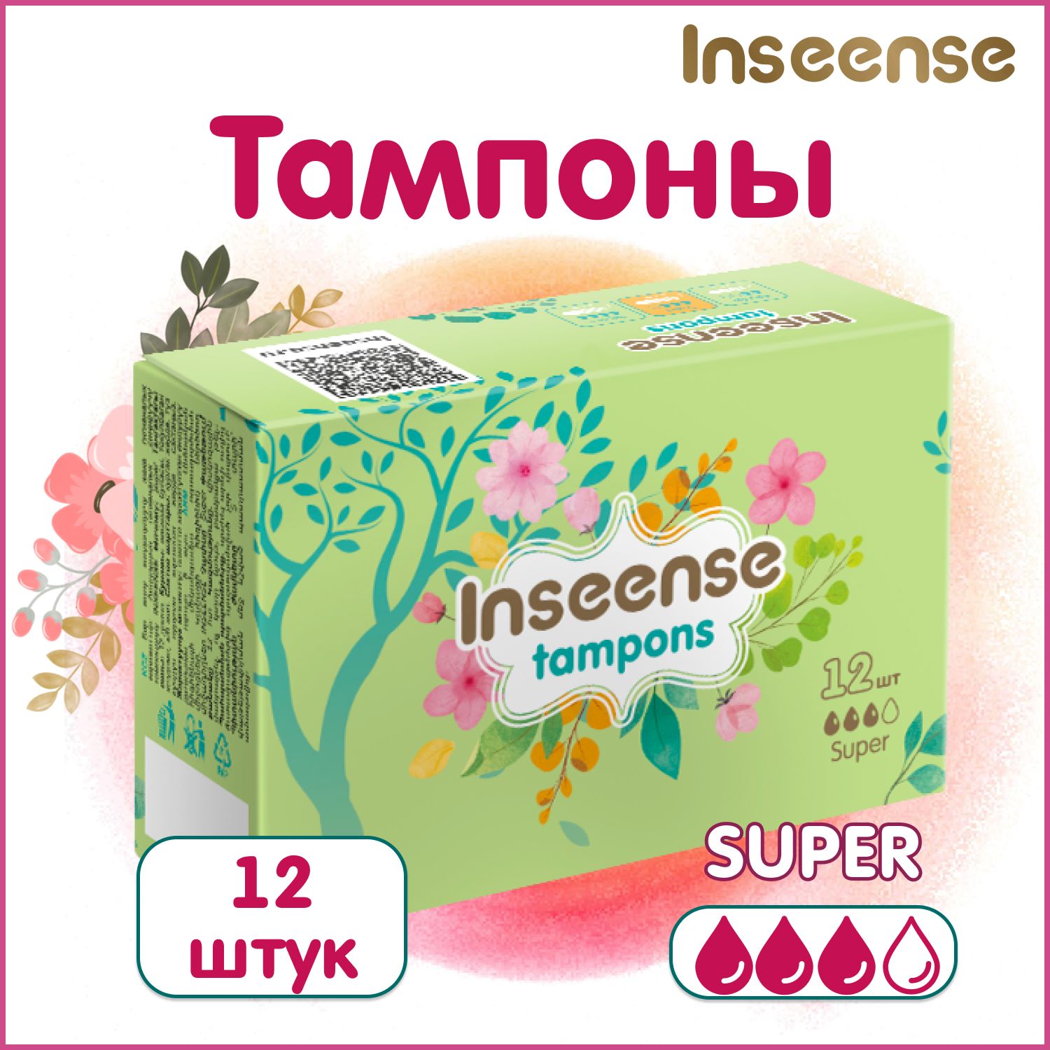 Тампоны Inseense Super 12 шт. (3 капли)