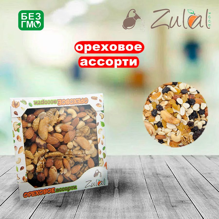 Ореховоеассорти"ZULALFOOD"400гр