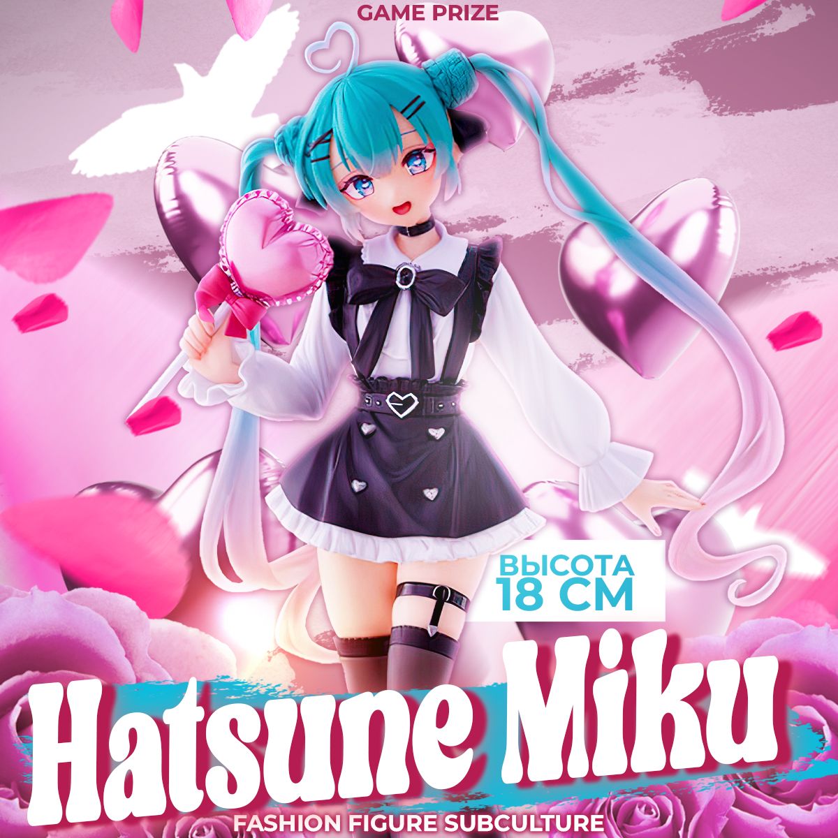 Аниме фигурка Hatsune Miku Fashion Figure Subculture 18 см - купить с  доставкой по выгодным ценам в интернет-магазине OZON (1549394764)