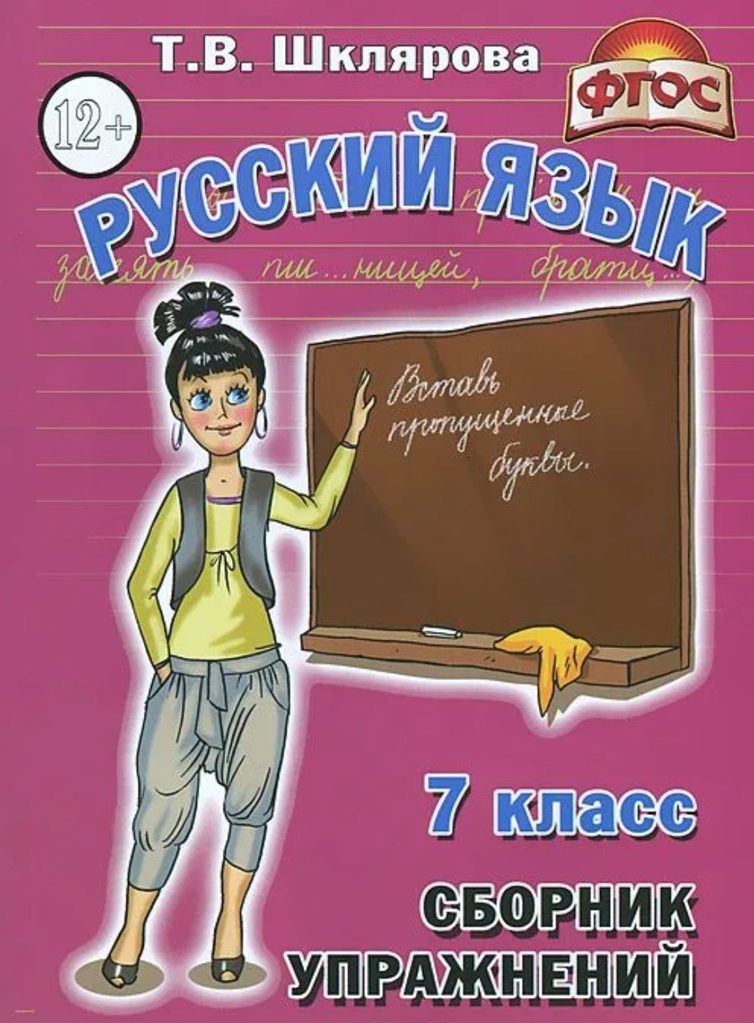 Шклярова Русский Язык 3 Класс Купить
