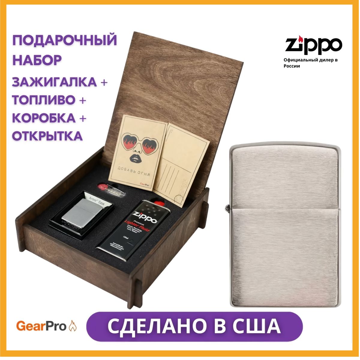 ЗажигалкаZippo(ПодарочныйнаборбензиноваязажигалкаZippo162+топливо125мл+кремнивдеревяннойкоробке)