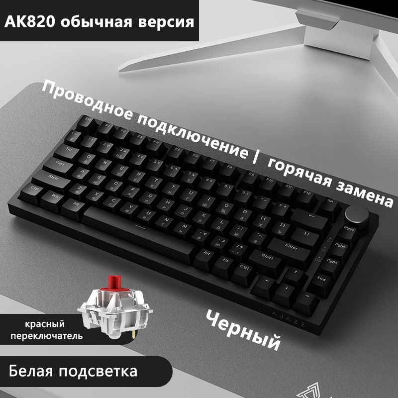 Ajazz Игровая клавиатура проводная AK820 Горячая замена Русская версия раскладки, Русская раскладка, черный