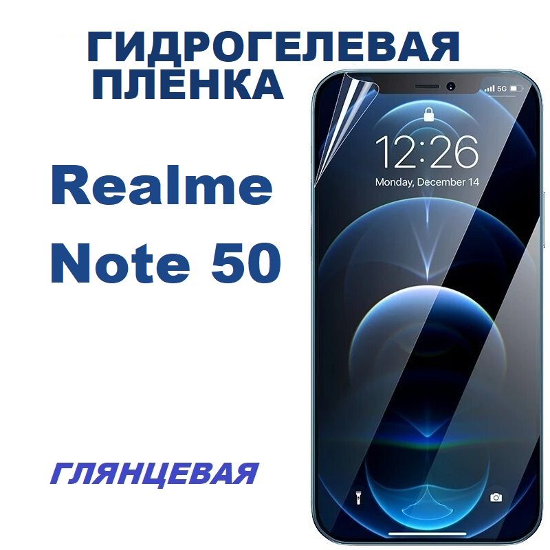 ГидрогелеваязащитнаяпленкадляRealmeNote50