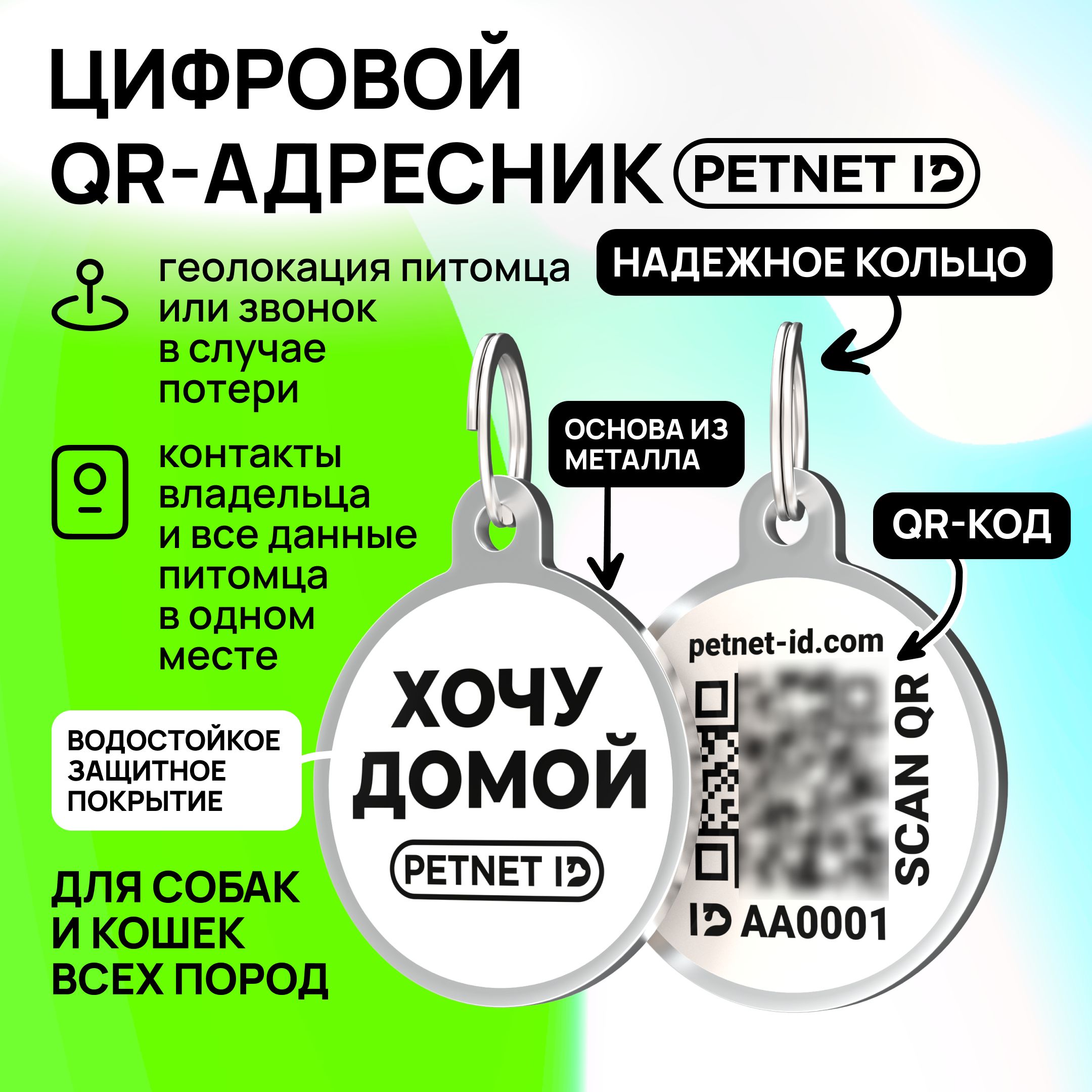 Адресник для собак и кошек PETNET ID с QR кодом, брелок на ошейник - купить  с доставкой по выгодным ценам в интернет-магазине OZON (1460976407)