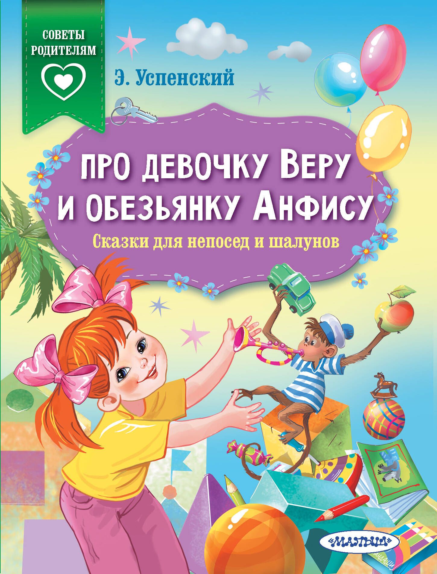 Вера И Анфиса Книга Купить