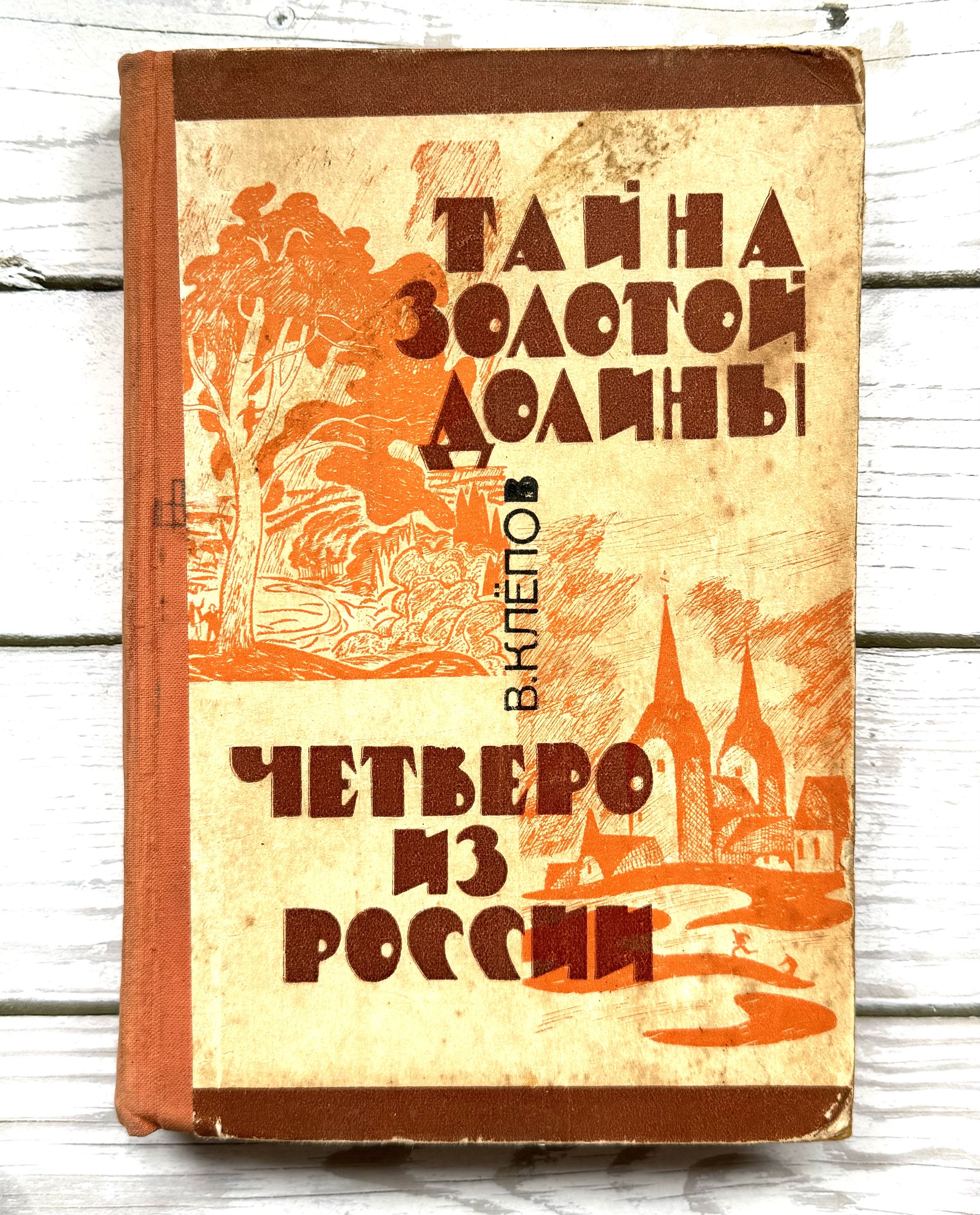 Читать золотую долину. Читать золотую долину