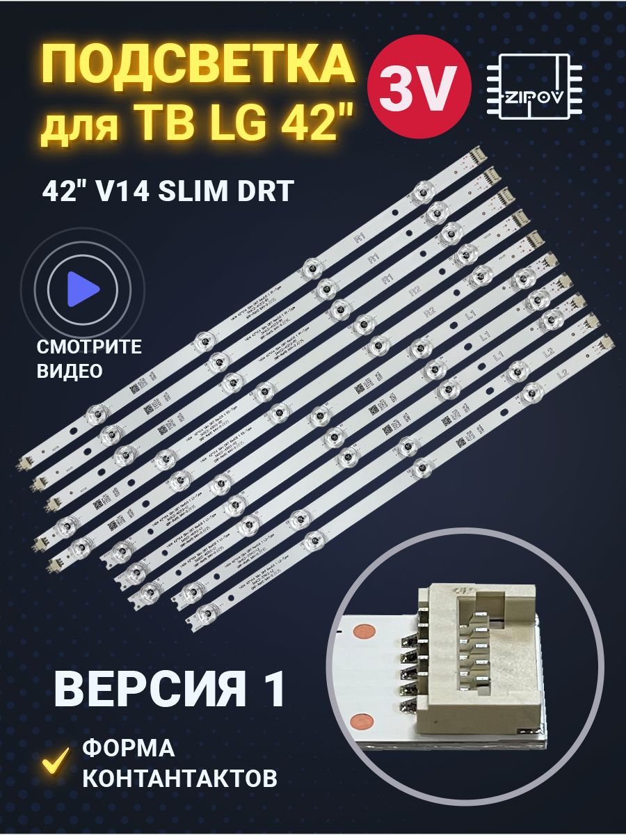 Подсветка для ТВ LG 42LB671V 42LB673V 42LB675V 42LB677V 42LB679V 42LB690V  42LB720V 42LB730V маркировка 42