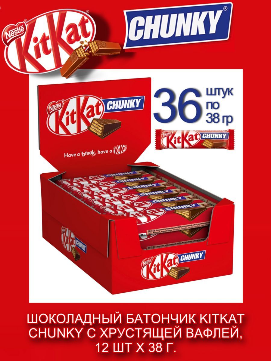 Шоколадный батончик KitKat с хрустящей вафлей в молочном шоколаде 3 блока , 36 шт по 38 гр.