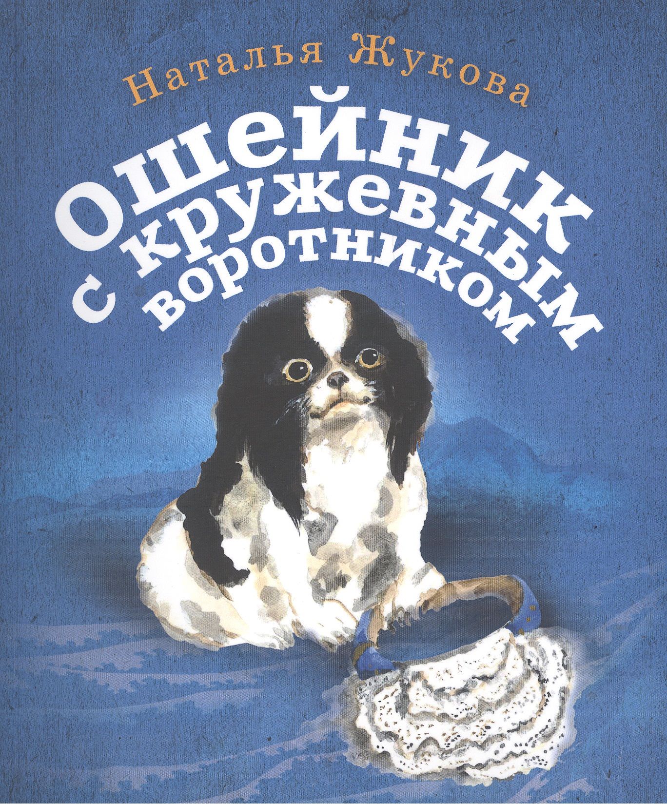 Читать ошейник. Читать ошейник
