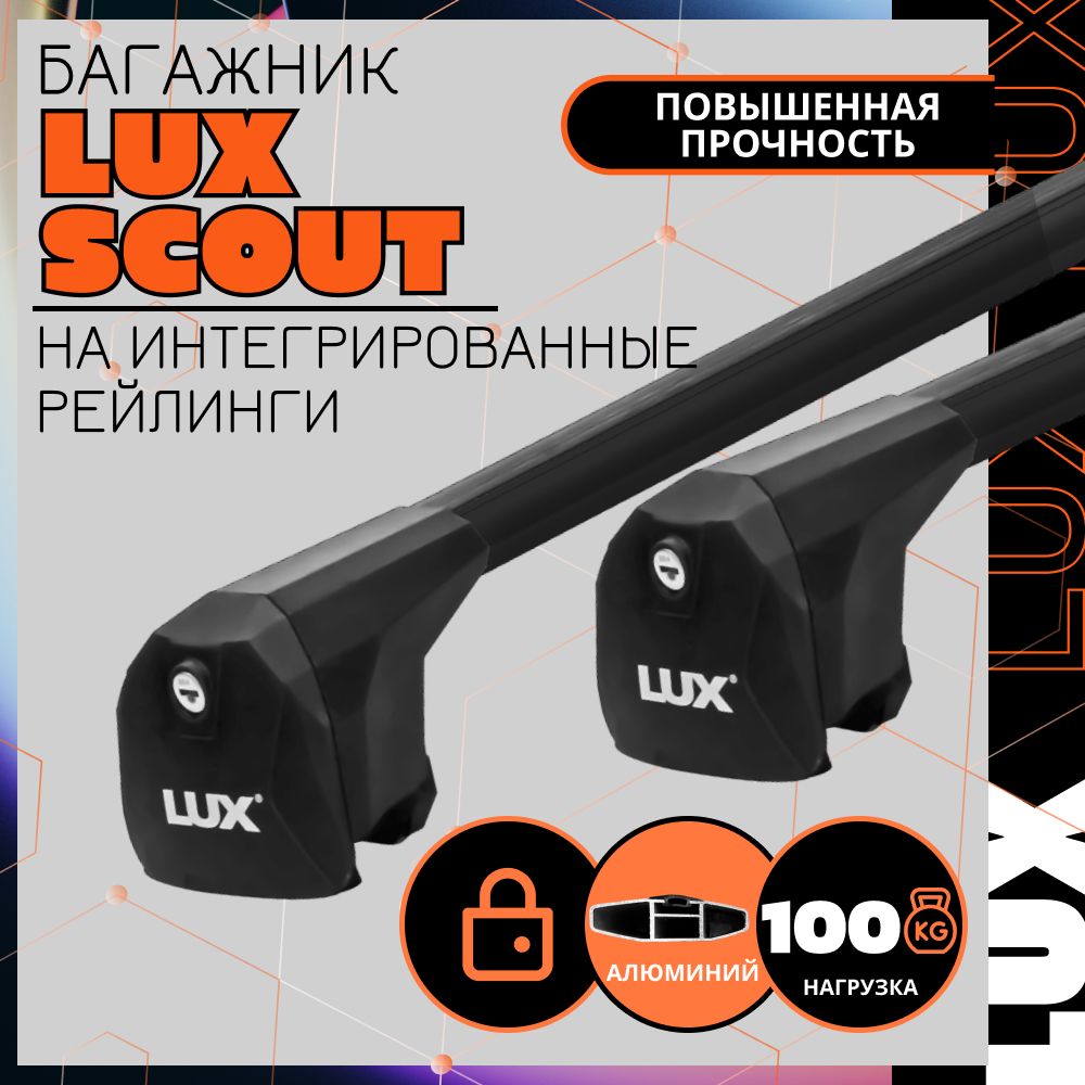 БагажникLUXSCOUTдляGeelyCoolray/ДжилиКулрейвнедорожник2020-н.в.интегрированныерейлинги-1,1м.черныеаэродинамическиепоперечины