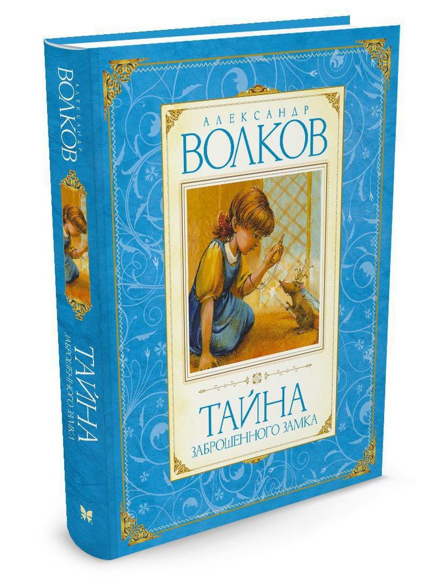 Купить Книгу Тайна Волка