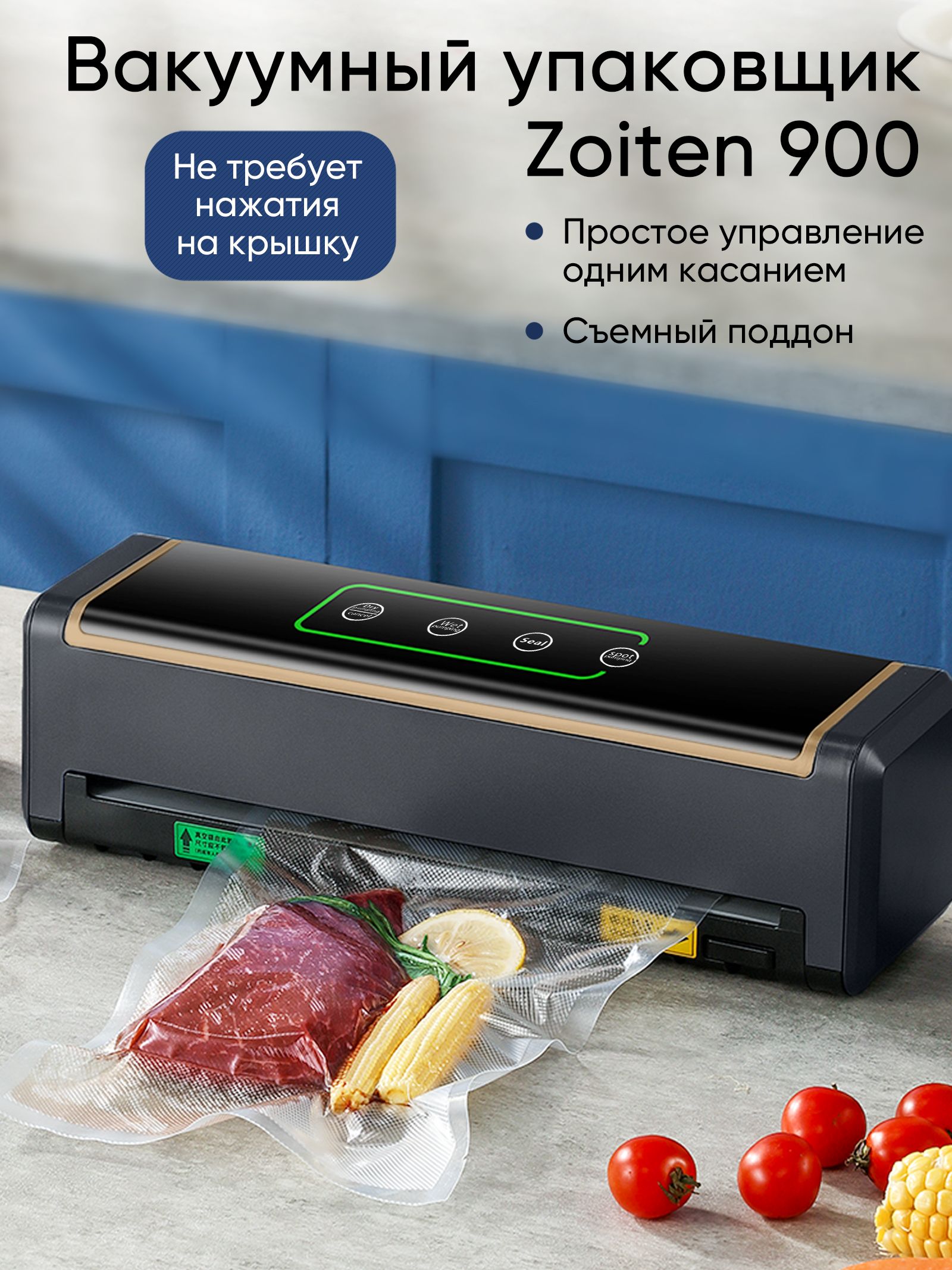 Вакуумный упаковщик Zoiten 29567096 - купить по доступным ценам в  интернет-магазине OZON (1463750810)