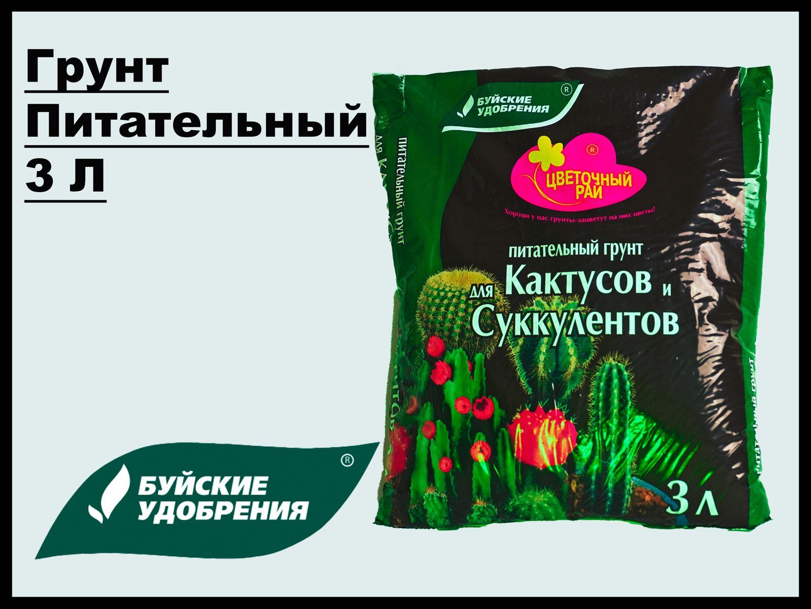 Грунт питательный "Цветочный рай" для кактусов и суккулентов, 3 л Буйские удобрения